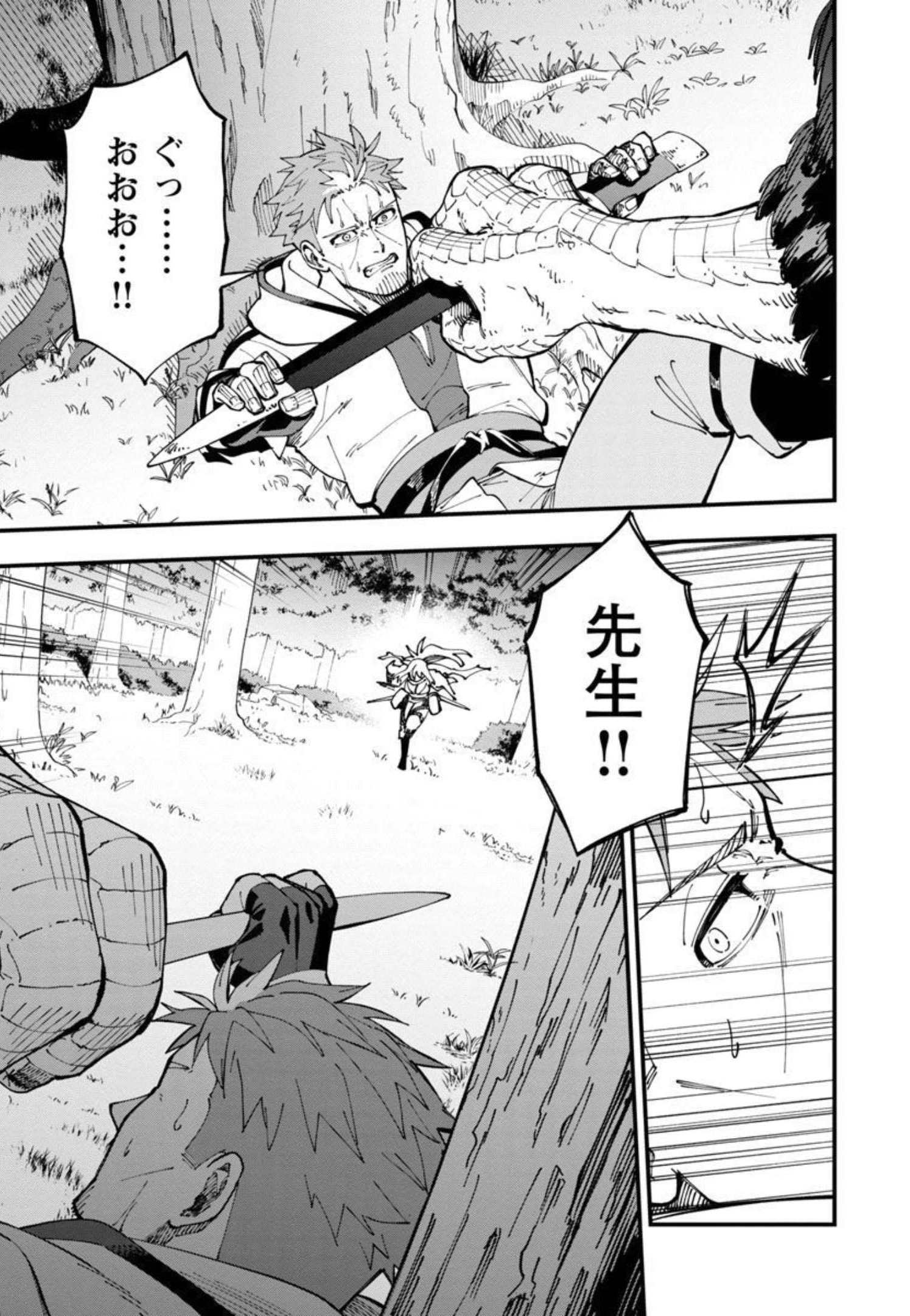 Katainaka no Ossan, Kensei ni Naru: Tada no Inaka no Kenjutsu Shihan datta no ni, Taisei Shita Deshi-tachi ga Ore o Houtte Kurenai Ken - Chapter 11 - Page 2