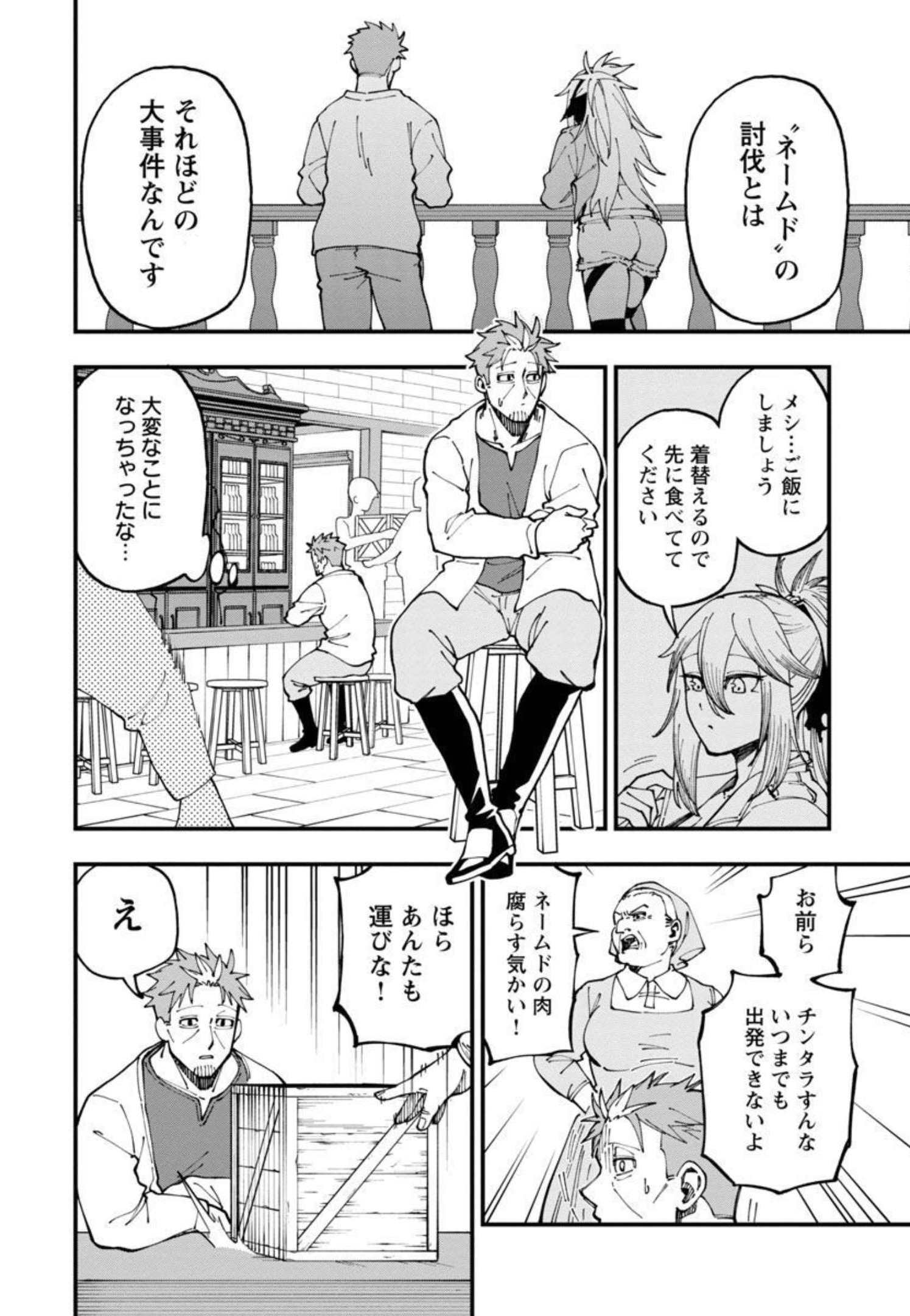 Katainaka no Ossan, Kensei ni Naru: Tada no Inaka no Kenjutsu Shihan datta no ni, Taisei Shita Deshi-tachi ga Ore o Houtte Kurenai Ken - Chapter 11 - Page 21