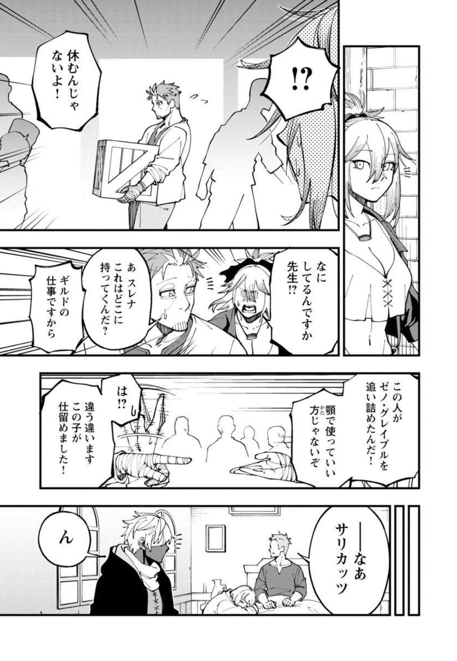 Katainaka no Ossan, Kensei ni Naru: Tada no Inaka no Kenjutsu Shihan datta no ni, Taisei Shita Deshi-tachi ga Ore o Houtte Kurenai Ken - Chapter 11 - Page 22