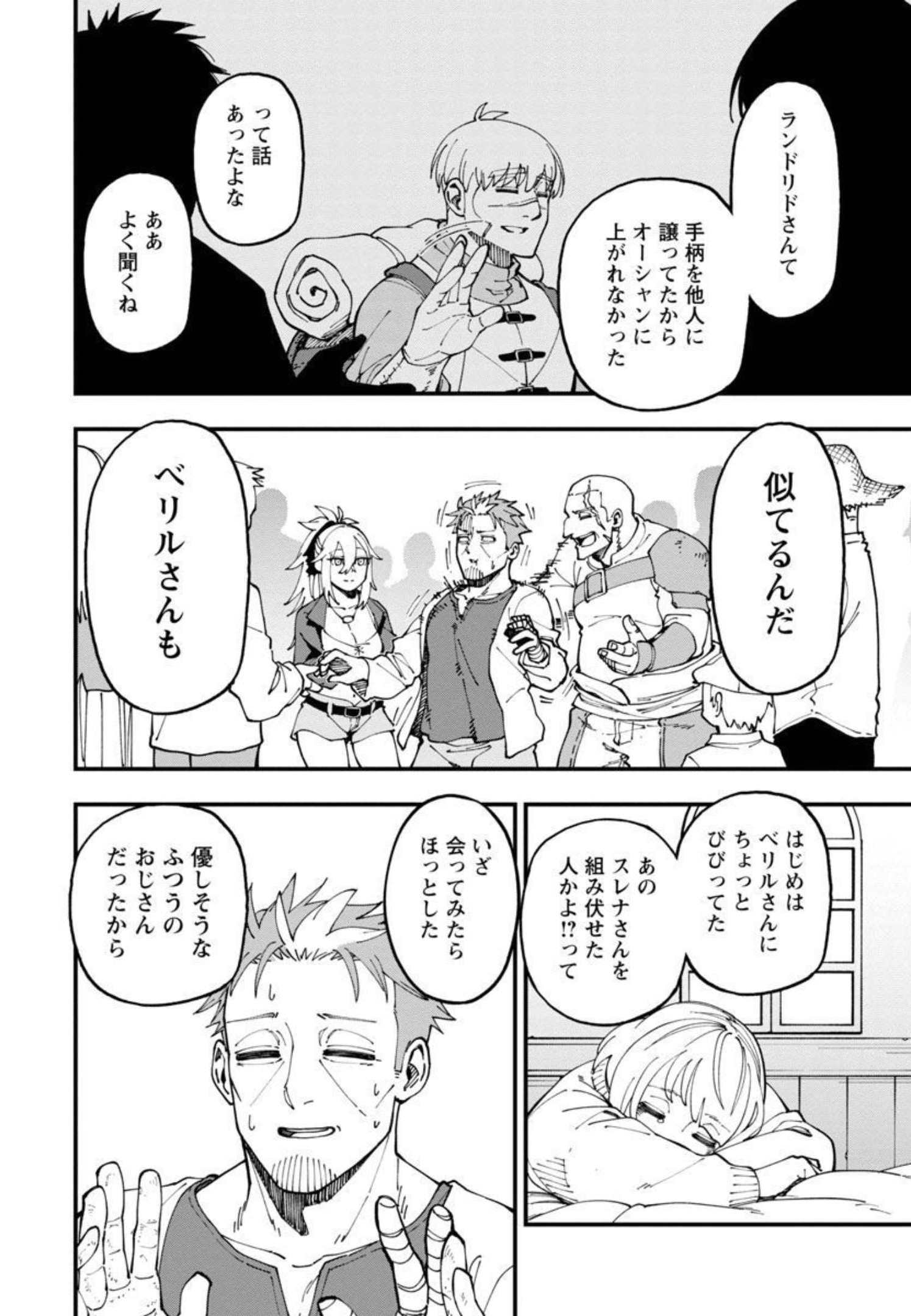 Katainaka no Ossan, Kensei ni Naru: Tada no Inaka no Kenjutsu Shihan datta no ni, Taisei Shita Deshi-tachi ga Ore o Houtte Kurenai Ken - Chapter 11 - Page 23