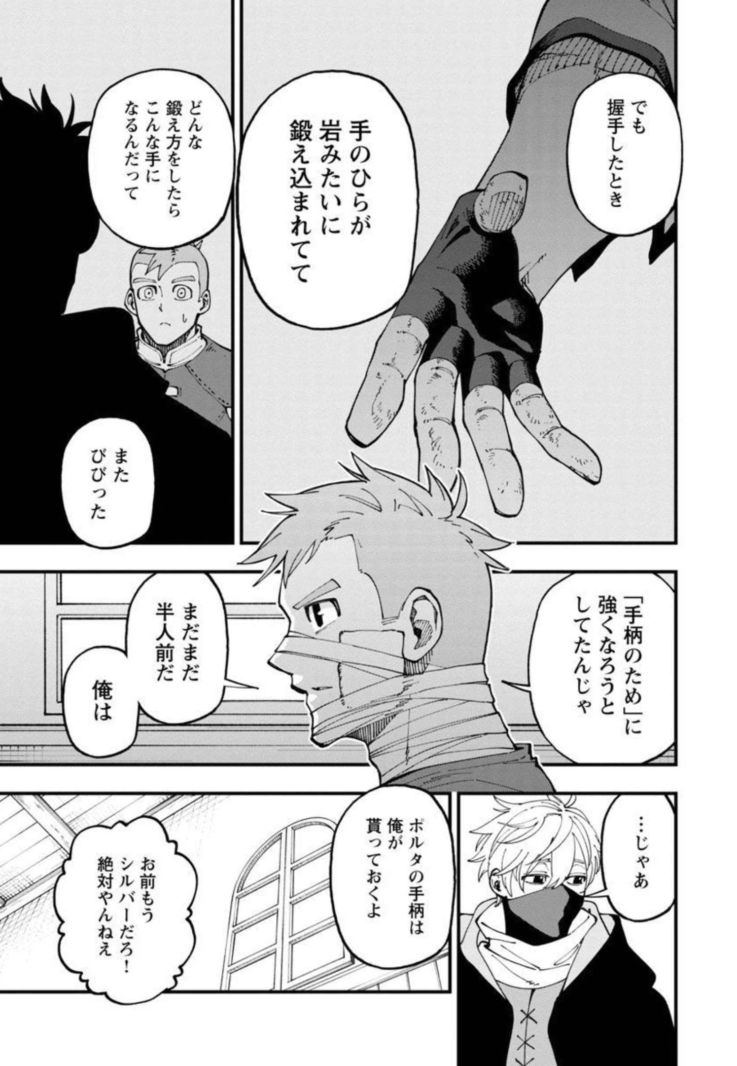 Katainaka no Ossan, Kensei ni Naru: Tada no Inaka no Kenjutsu Shihan datta no ni, Taisei Shita Deshi-tachi ga Ore o Houtte Kurenai Ken - Chapter 11 - Page 24