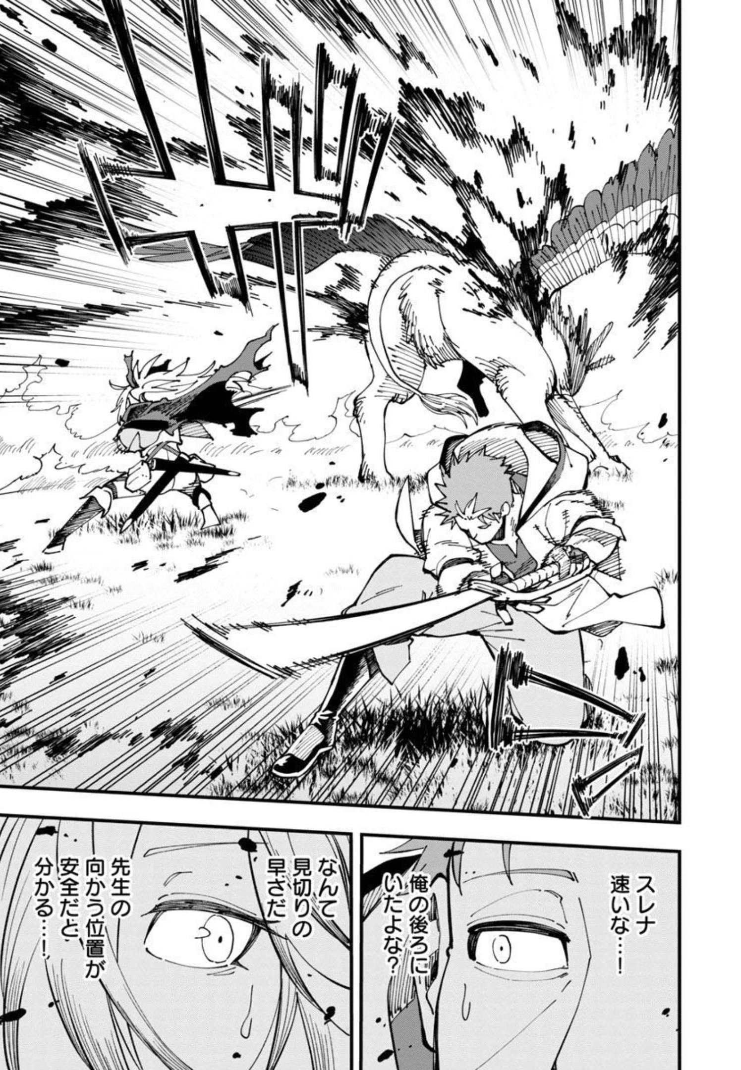 Katainaka no Ossan, Kensei ni Naru: Tada no Inaka no Kenjutsu Shihan datta no ni, Taisei Shita Deshi-tachi ga Ore o Houtte Kurenai Ken - Chapter 11 - Page 8