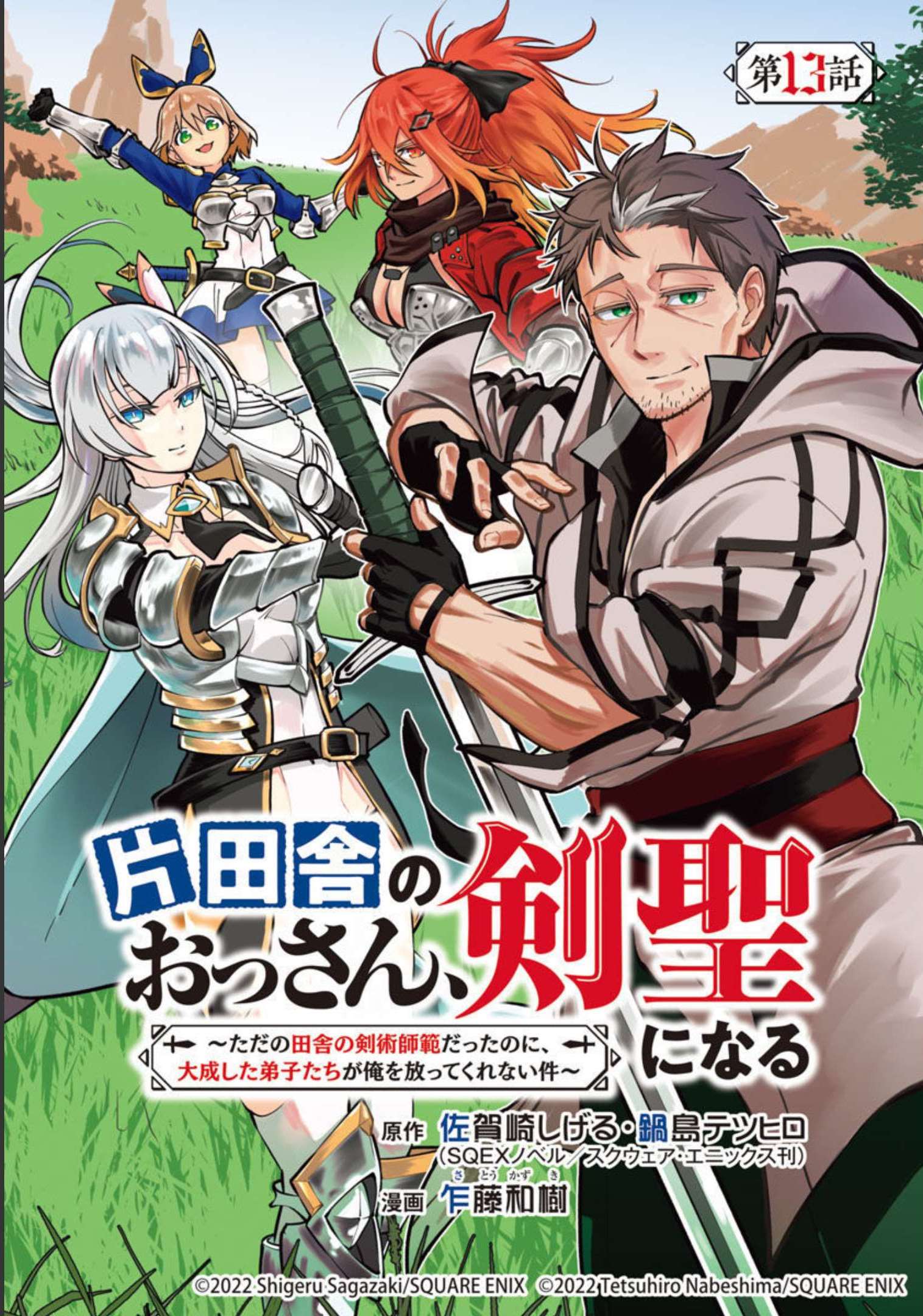 Katainaka no Ossan, Kensei ni Naru: Tada no Inaka no Kenjutsu Shihan datta no ni, Taisei Shita Deshi-tachi ga Ore o Houtte Kurenai Ken - Chapter 13 - Page 1