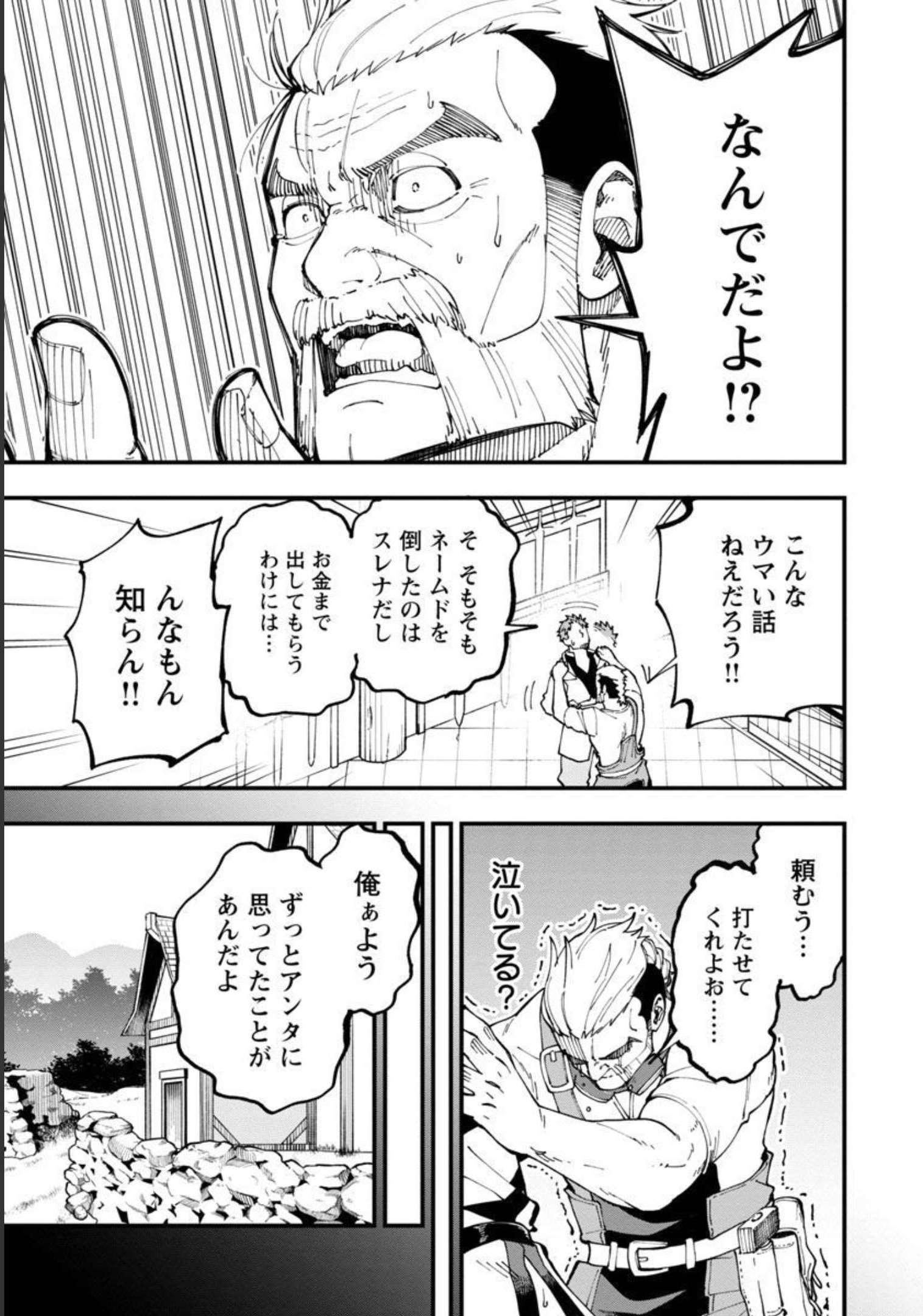 Katainaka no Ossan, Kensei ni Naru: Tada no Inaka no Kenjutsu Shihan datta no ni, Taisei Shita Deshi-tachi ga Ore o Houtte Kurenai Ken - Chapter 13 - Page 10