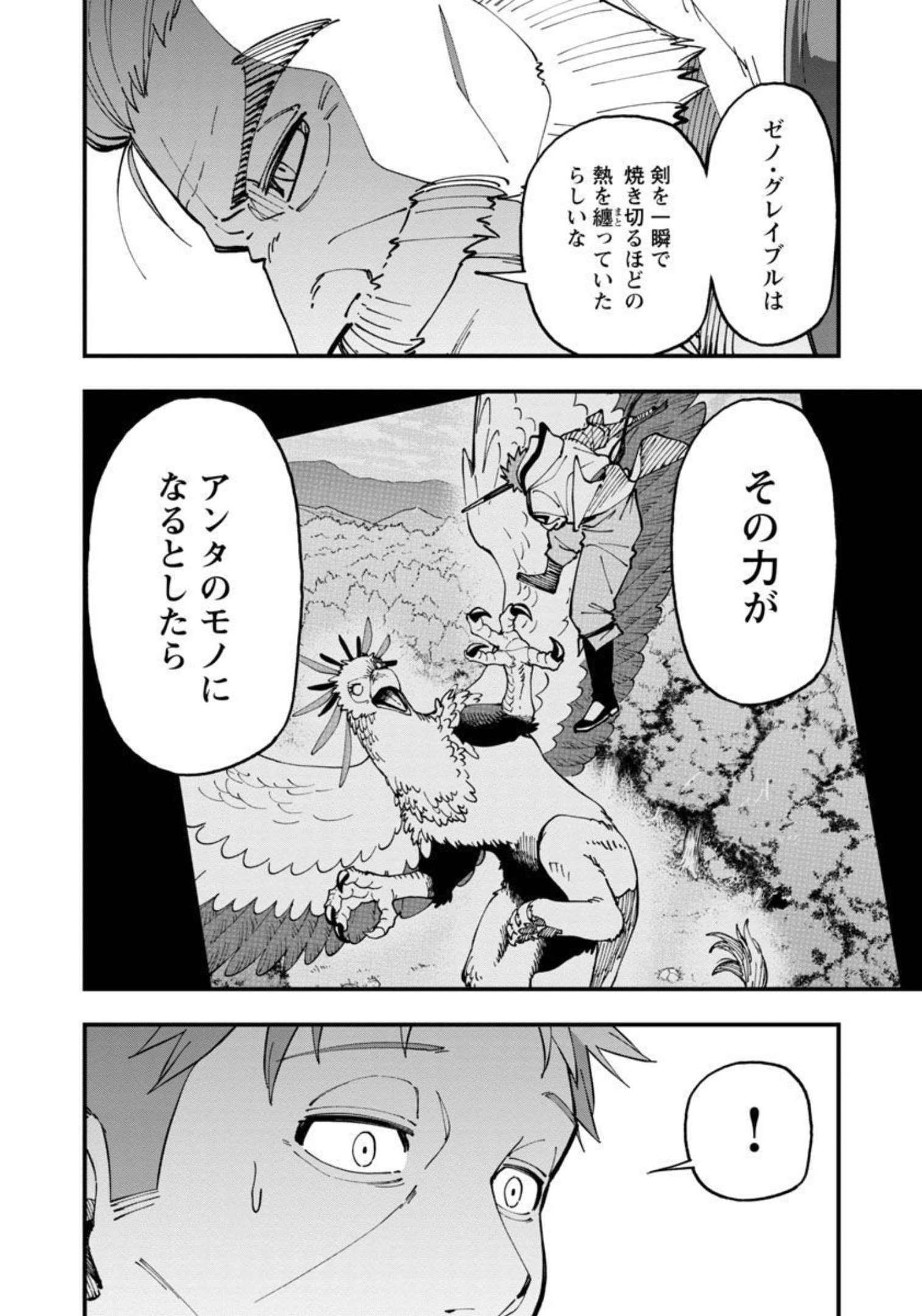 Katainaka no Ossan, Kensei ni Naru: Tada no Inaka no Kenjutsu Shihan datta no ni, Taisei Shita Deshi-tachi ga Ore o Houtte Kurenai Ken - Chapter 13 - Page 13