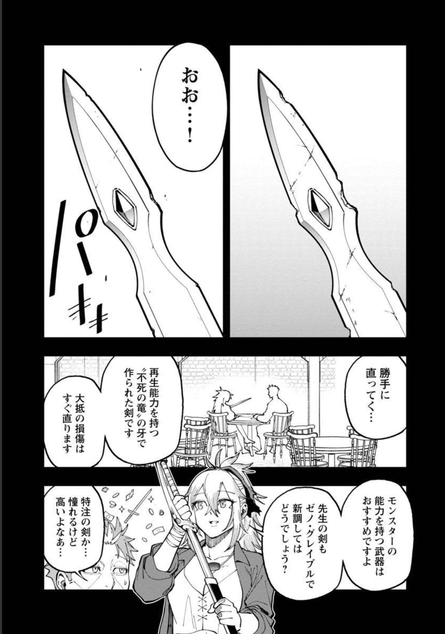 Katainaka no Ossan, Kensei ni Naru: Tada no Inaka no Kenjutsu Shihan datta no ni, Taisei Shita Deshi-tachi ga Ore o Houtte Kurenai Ken - Chapter 13 - Page 2
