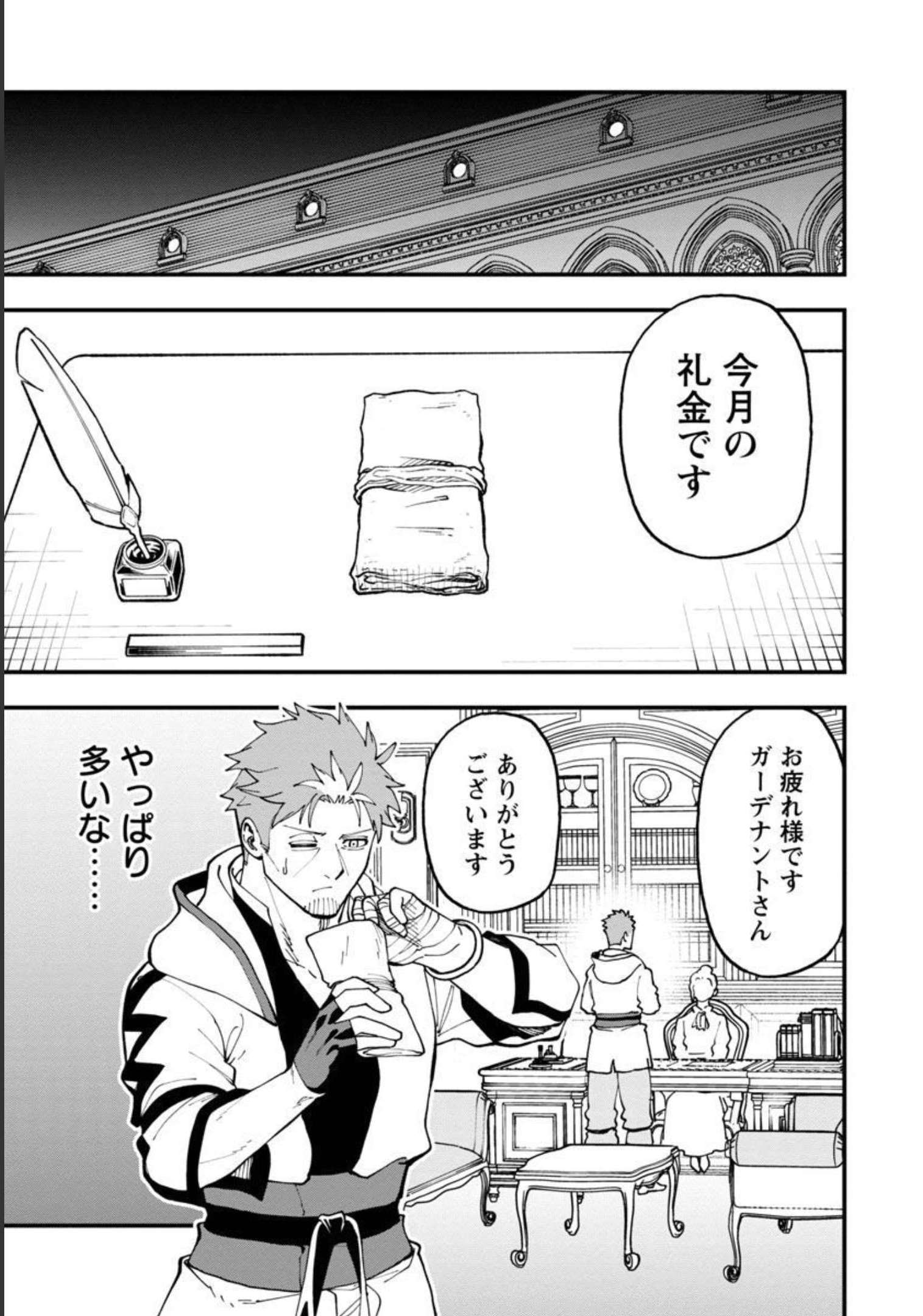 Katainaka no Ossan, Kensei ni Naru: Tada no Inaka no Kenjutsu Shihan datta no ni, Taisei Shita Deshi-tachi ga Ore o Houtte Kurenai Ken - Chapter 13 - Page 20