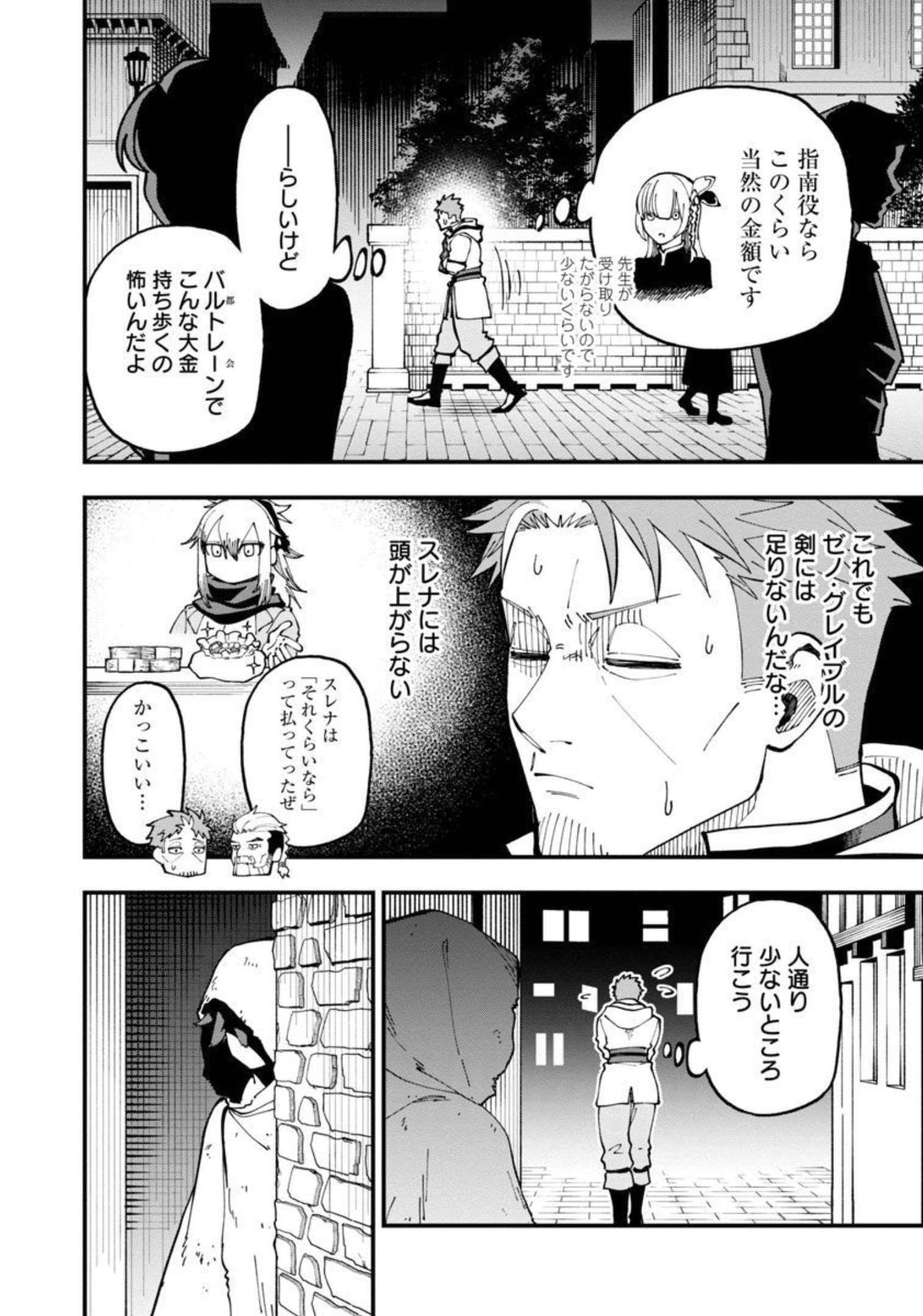 Katainaka no Ossan, Kensei ni Naru: Tada no Inaka no Kenjutsu Shihan datta no ni, Taisei Shita Deshi-tachi ga Ore o Houtte Kurenai Ken - Chapter 13 - Page 21