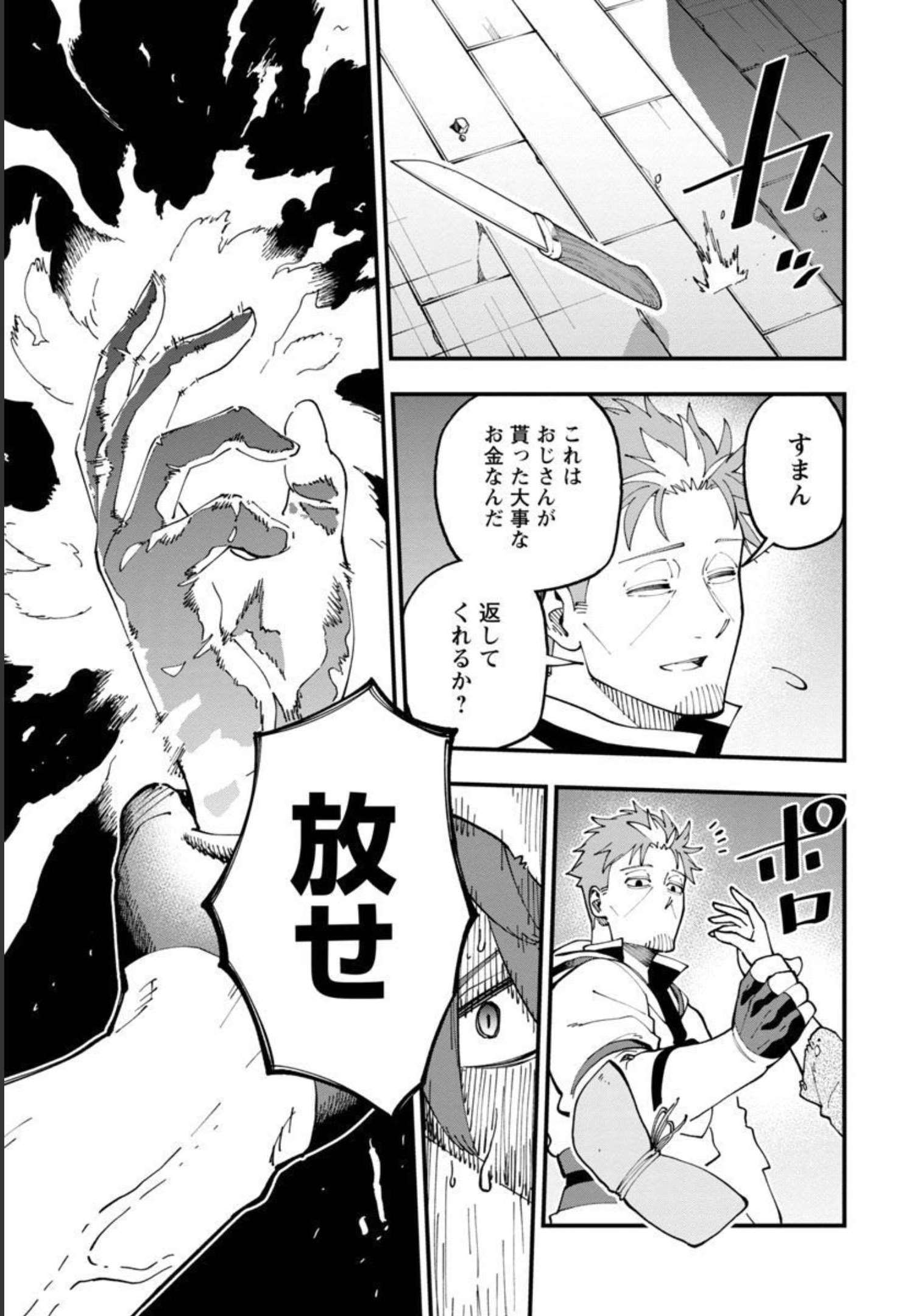 Katainaka no Ossan, Kensei ni Naru: Tada no Inaka no Kenjutsu Shihan datta no ni, Taisei Shita Deshi-tachi ga Ore o Houtte Kurenai Ken - Chapter 13 - Page 26
