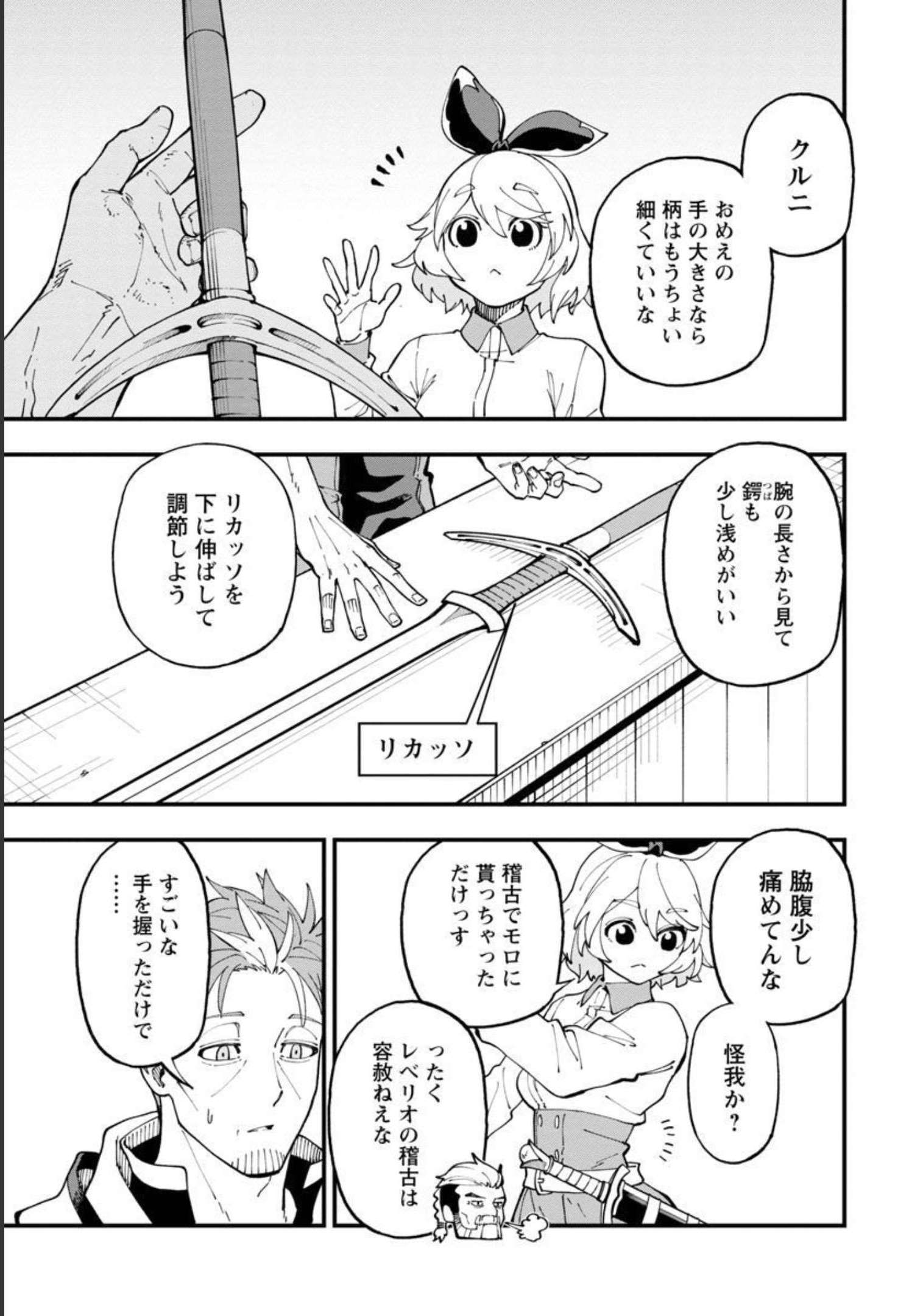 Katainaka no Ossan, Kensei ni Naru: Tada no Inaka no Kenjutsu Shihan datta no ni, Taisei Shita Deshi-tachi ga Ore o Houtte Kurenai Ken - Chapter 13 - Page 6