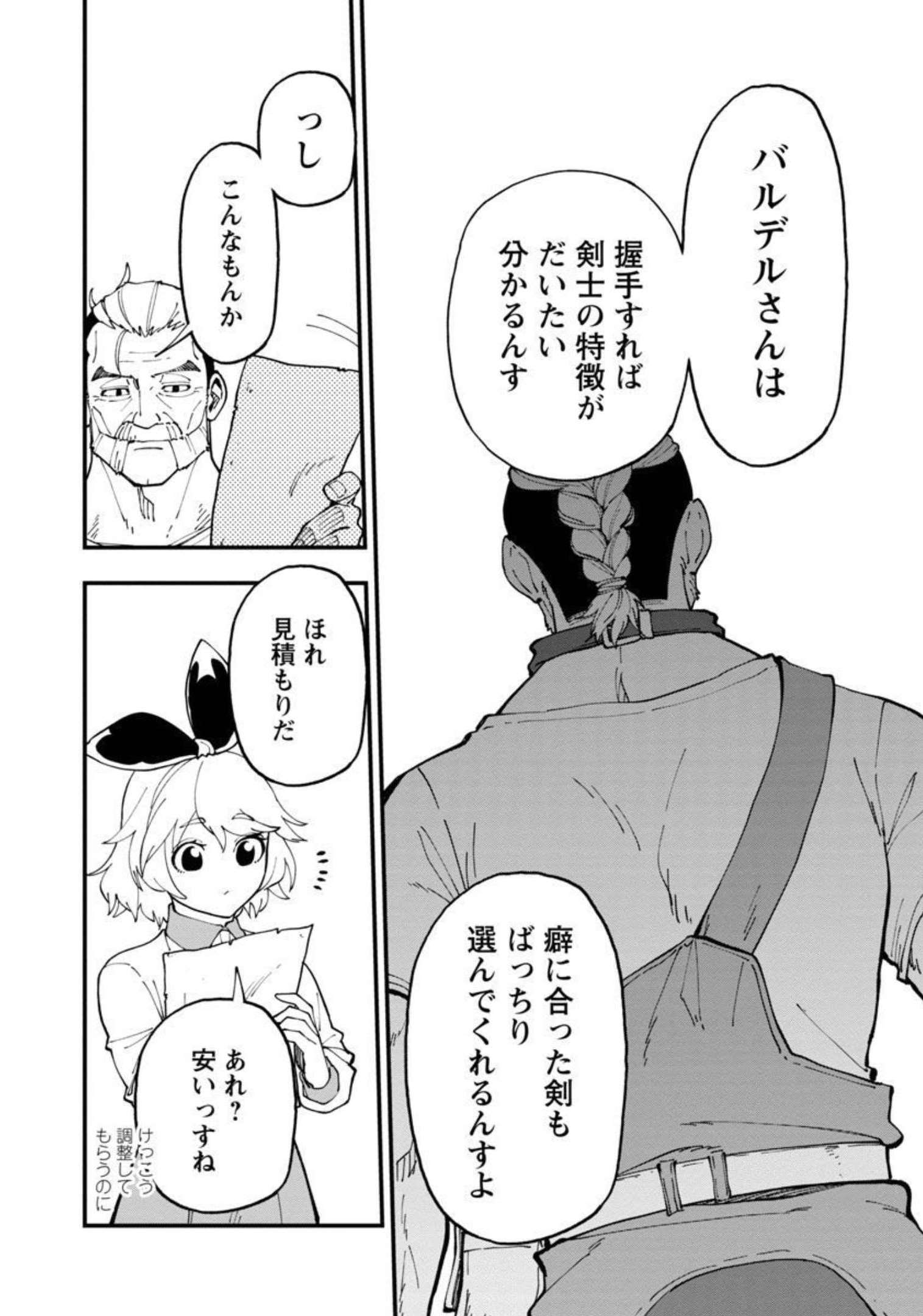 Katainaka no Ossan, Kensei ni Naru: Tada no Inaka no Kenjutsu Shihan datta no ni, Taisei Shita Deshi-tachi ga Ore o Houtte Kurenai Ken - Chapter 13 - Page 7