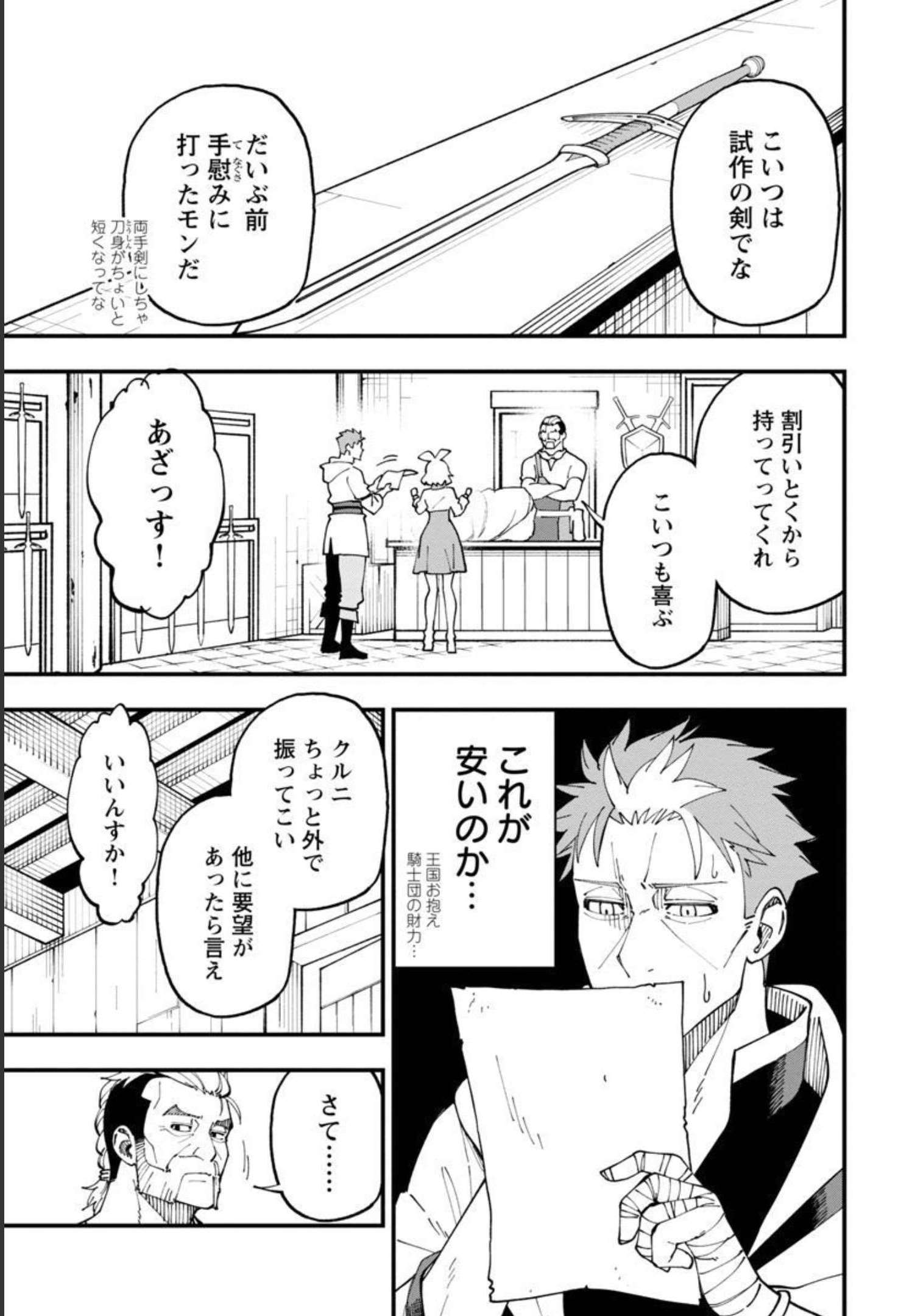 Katainaka no Ossan, Kensei ni Naru: Tada no Inaka no Kenjutsu Shihan datta no ni, Taisei Shita Deshi-tachi ga Ore o Houtte Kurenai Ken - Chapter 13 - Page 8