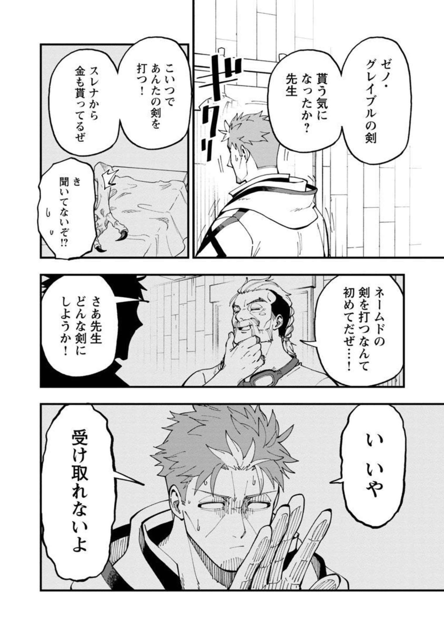 Katainaka no Ossan, Kensei ni Naru: Tada no Inaka no Kenjutsu Shihan datta no ni, Taisei Shita Deshi-tachi ga Ore o Houtte Kurenai Ken - Chapter 13 - Page 9