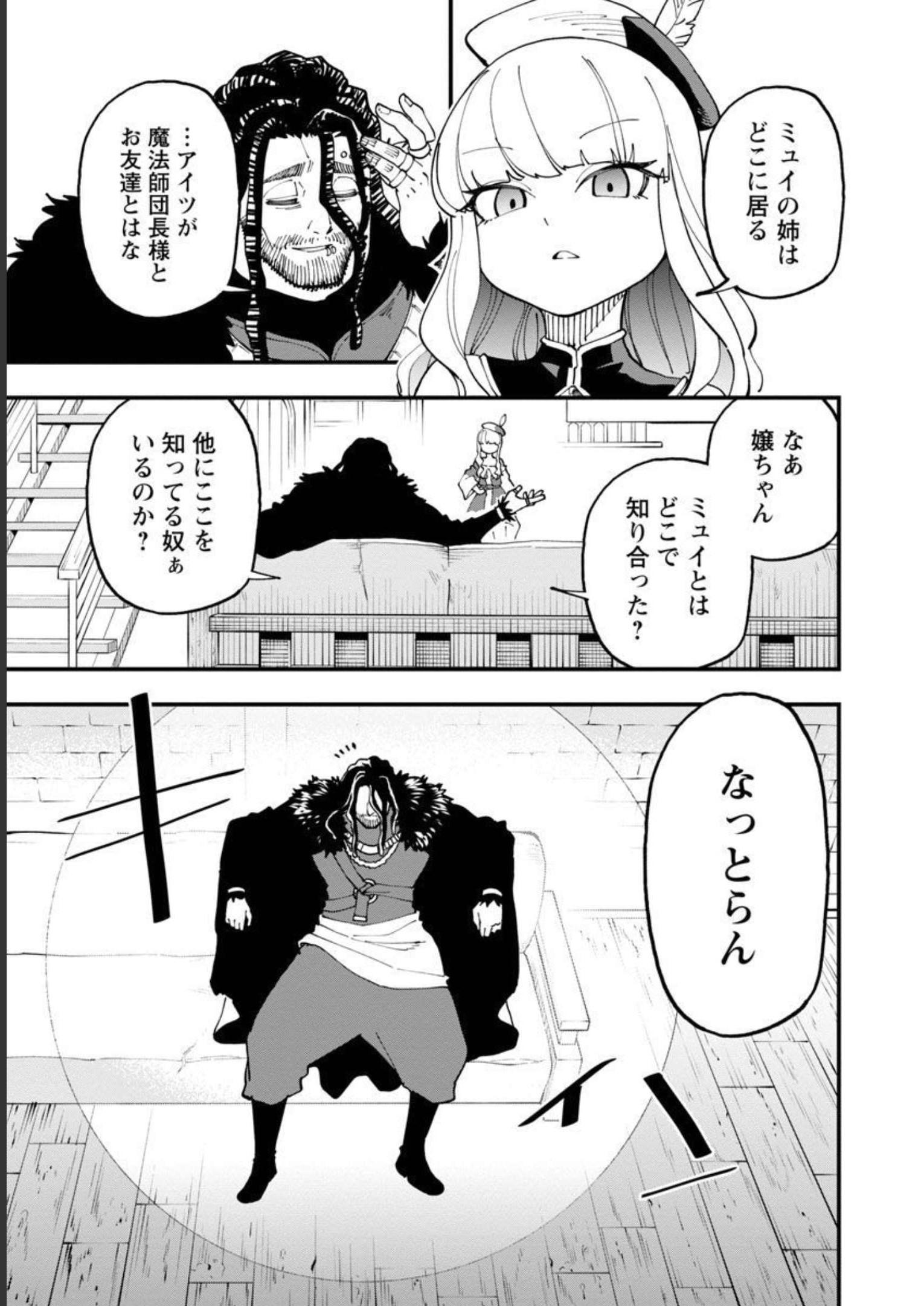 Katainaka no Ossan, Kensei ni Naru: Tada no Inaka no Kenjutsu Shihan datta no ni, Taisei Shita Deshi-tachi ga Ore o Houtte Kurenai Ken - Chapter 15 - Page 10