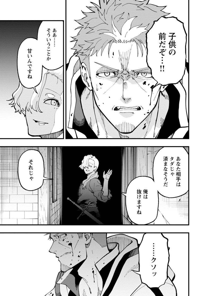Katainaka no Ossan, Kensei ni Naru: Tada no Inaka no Kenjutsu Shihan datta no ni, Taisei Shita Deshi-tachi ga Ore o Houtte Kurenai Ken - Chapter 17 - Page 11