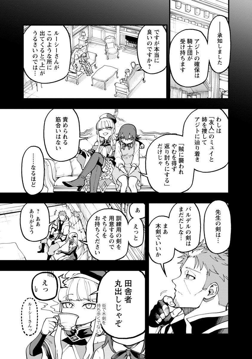 Katainaka no Ossan, Kensei ni Naru: Tada no Inaka no Kenjutsu Shihan datta no ni, Taisei Shita Deshi-tachi ga Ore o Houtte Kurenai Ken - Chapter 17 - Page 13