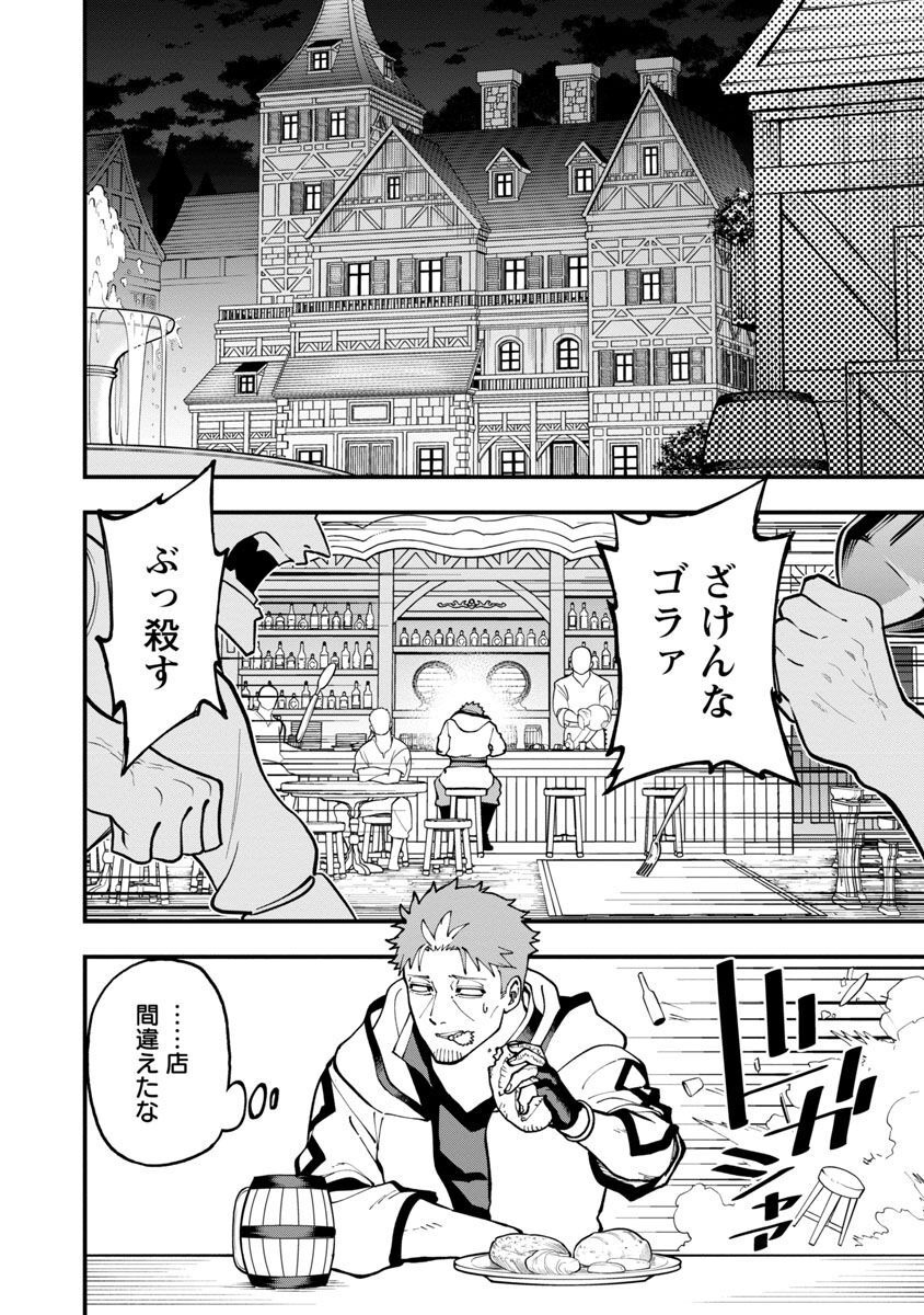 Katainaka no Ossan, Kensei ni Naru: Tada no Inaka no Kenjutsu Shihan datta no ni, Taisei Shita Deshi-tachi ga Ore o Houtte Kurenai Ken - Chapter 17 - Page 18
