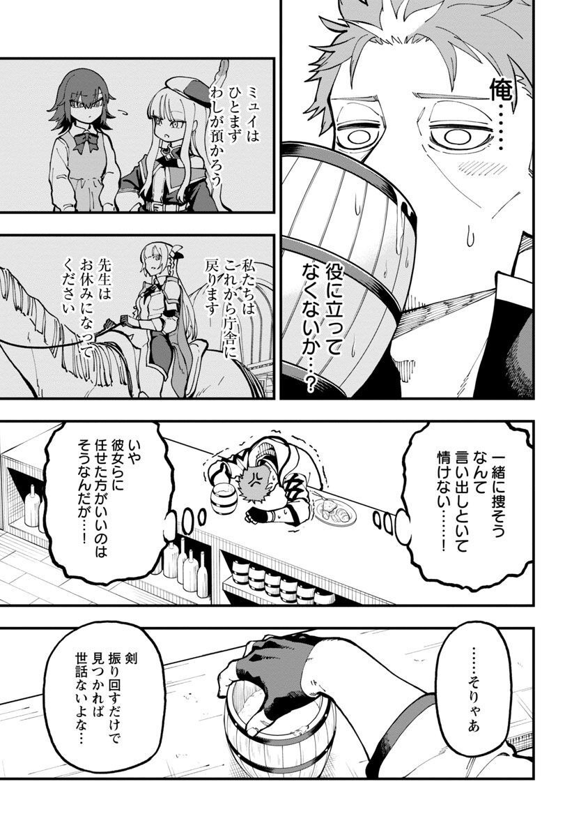 Katainaka no Ossan, Kensei ni Naru: Tada no Inaka no Kenjutsu Shihan datta no ni, Taisei Shita Deshi-tachi ga Ore o Houtte Kurenai Ken - Chapter 17 - Page 19