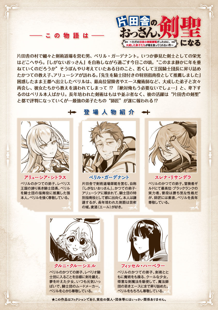 Katainaka no Ossan, Kensei ni Naru: Tada no Inaka no Kenjutsu Shihan datta no ni, Taisei Shita Deshi-tachi ga Ore o Houtte Kurenai Ken - Chapter 17 - Page 2