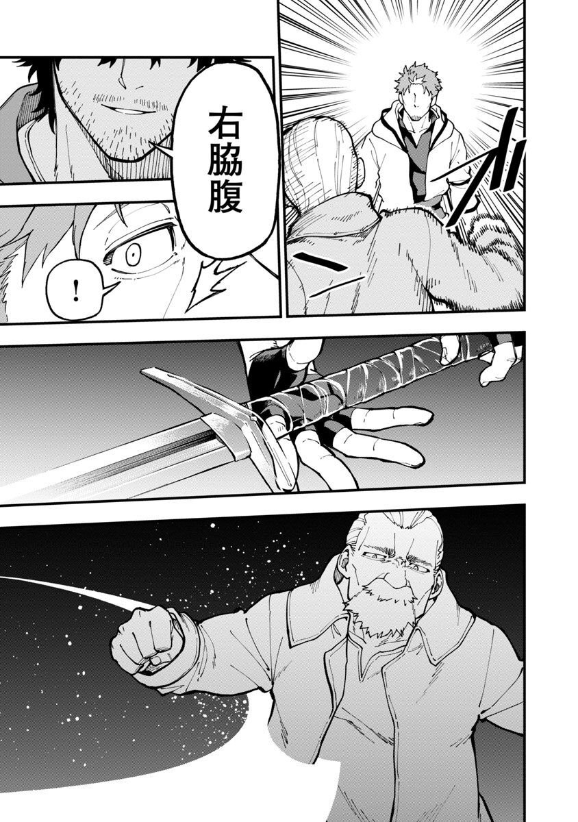 Katainaka no Ossan, Kensei ni Naru: Tada no Inaka no Kenjutsu Shihan datta no ni, Taisei Shita Deshi-tachi ga Ore o Houtte Kurenai Ken - Chapter 17 - Page 23