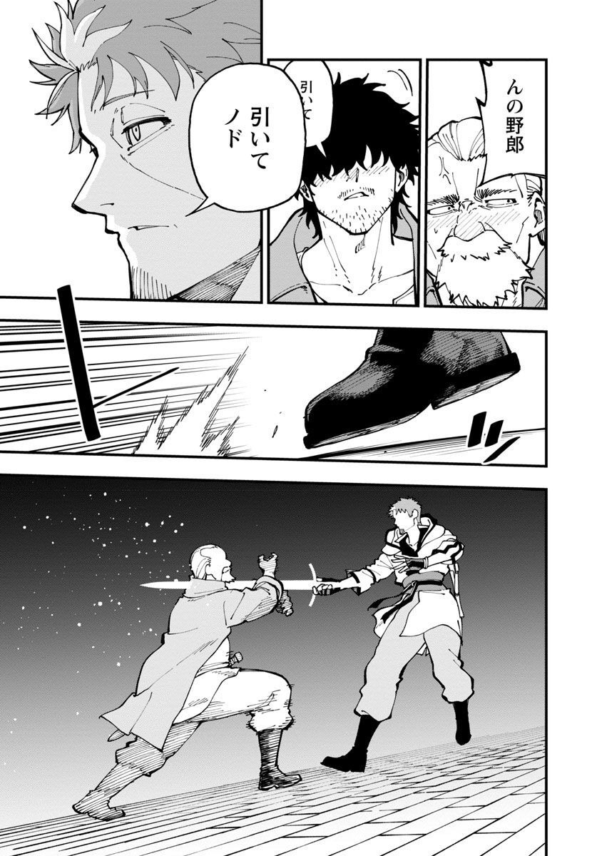 Katainaka no Ossan, Kensei ni Naru: Tada no Inaka no Kenjutsu Shihan datta no ni, Taisei Shita Deshi-tachi ga Ore o Houtte Kurenai Ken - Chapter 17 - Page 25