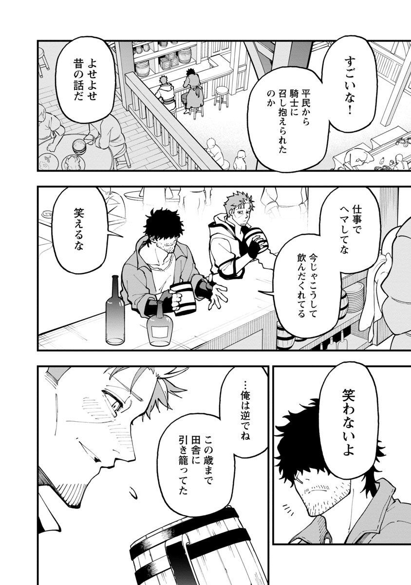 Katainaka no Ossan, Kensei ni Naru: Tada no Inaka no Kenjutsu Shihan datta no ni, Taisei Shita Deshi-tachi ga Ore o Houtte Kurenai Ken - Chapter 17 - Page 30