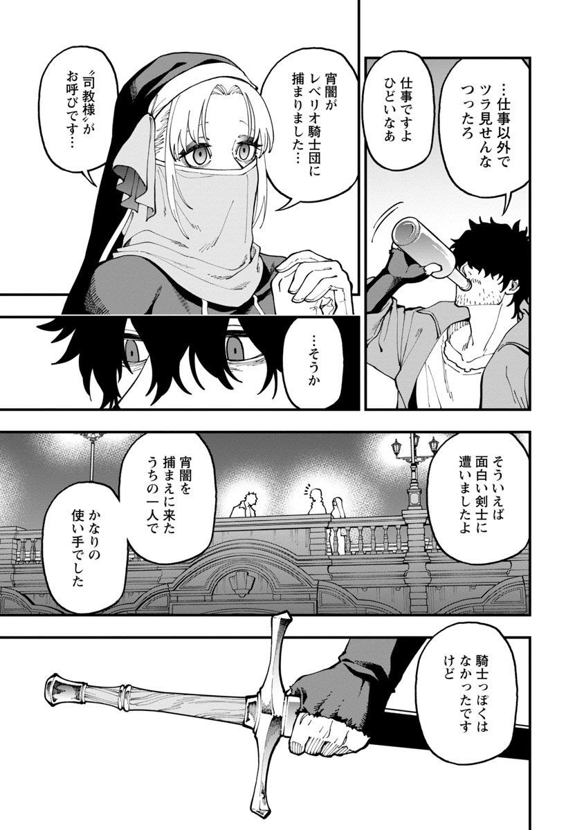 Katainaka no Ossan, Kensei ni Naru: Tada no Inaka no Kenjutsu Shihan datta no ni, Taisei Shita Deshi-tachi ga Ore o Houtte Kurenai Ken - Chapter 17 - Page 39