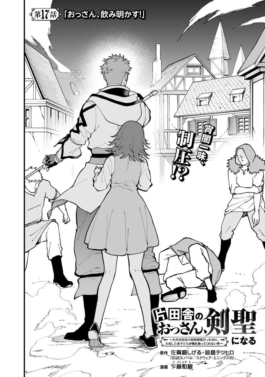Katainaka no Ossan, Kensei ni Naru: Tada no Inaka no Kenjutsu Shihan datta no ni, Taisei Shita Deshi-tachi ga Ore o Houtte Kurenai Ken - Chapter 17 - Page 4