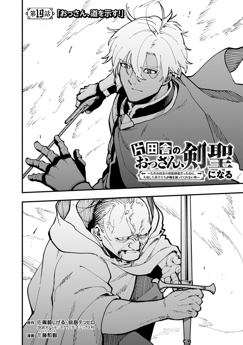 Katainaka no Ossan, Kensei ni Naru: Tada no Inaka no Kenjutsu Shihan datta no ni, Taisei Shita Deshi-tachi ga Ore o Houtte Kurenai Ken - Chapter 19 - Page 10
