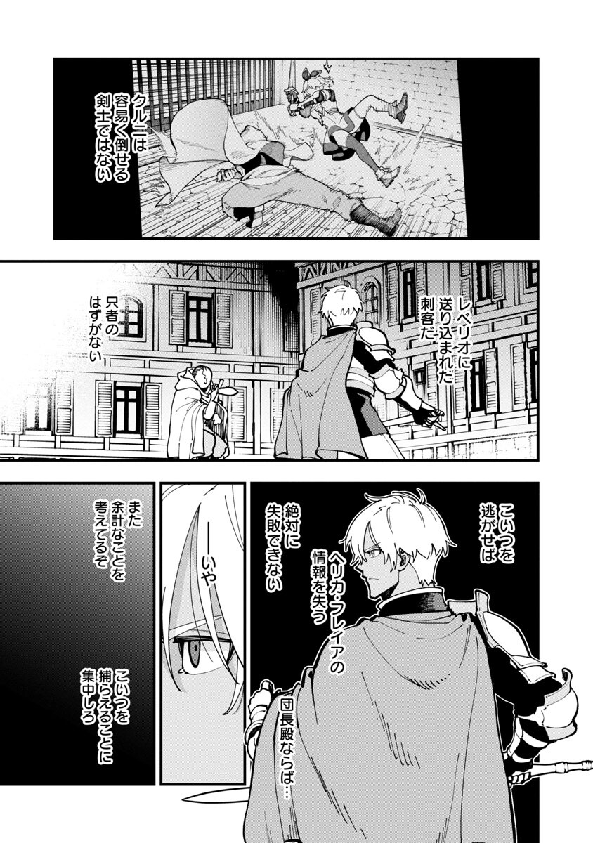 Katainaka no Ossan, Kensei ni Naru: Tada no Inaka no Kenjutsu Shihan datta no ni, Taisei Shita Deshi-tachi ga Ore o Houtte Kurenai Ken - Chapter 19 - Page 11