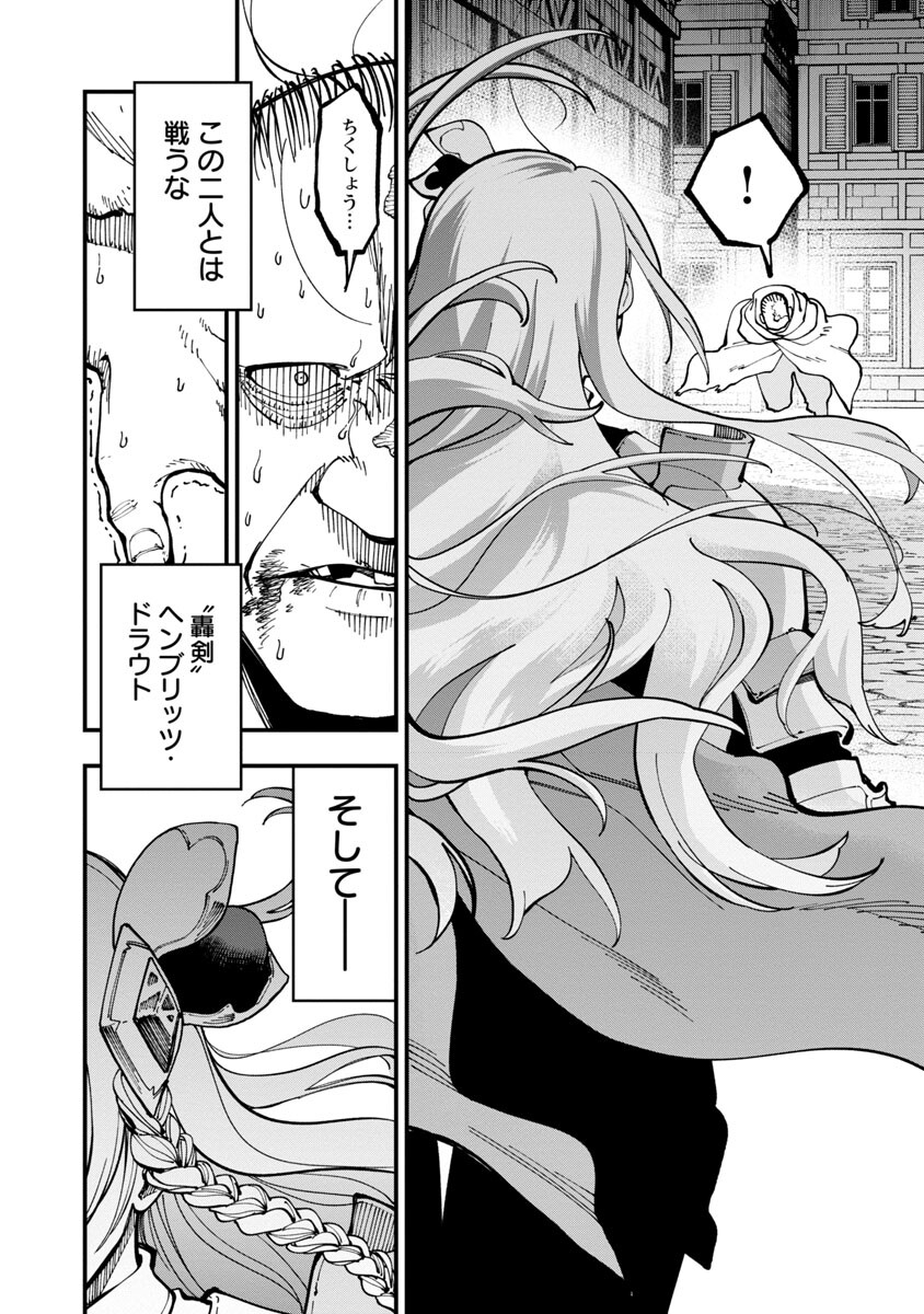 Katainaka no Ossan, Kensei ni Naru: Tada no Inaka no Kenjutsu Shihan datta no ni, Taisei Shita Deshi-tachi ga Ore o Houtte Kurenai Ken - Chapter 19 - Page 24