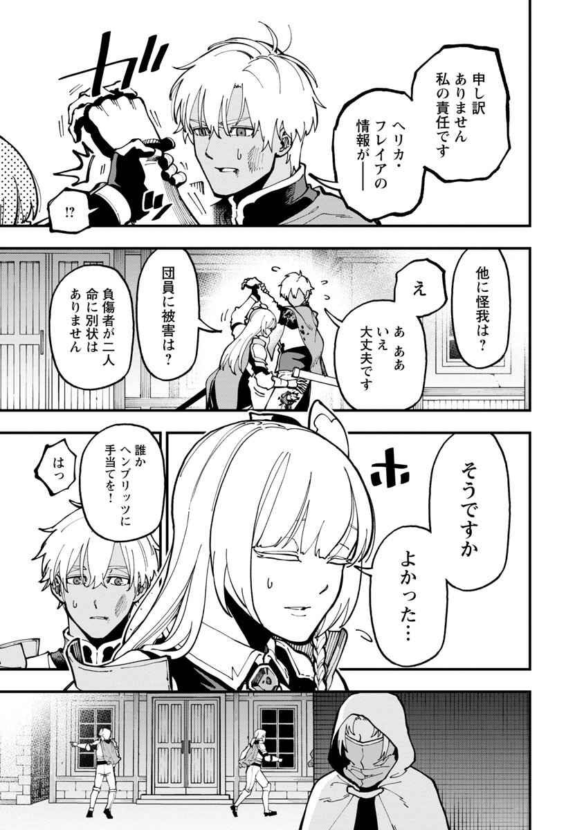 Katainaka no Ossan, Kensei ni Naru: Tada no Inaka no Kenjutsu Shihan datta no ni, Taisei Shita Deshi-tachi ga Ore o Houtte Kurenai Ken - Chapter 19 - Page 33