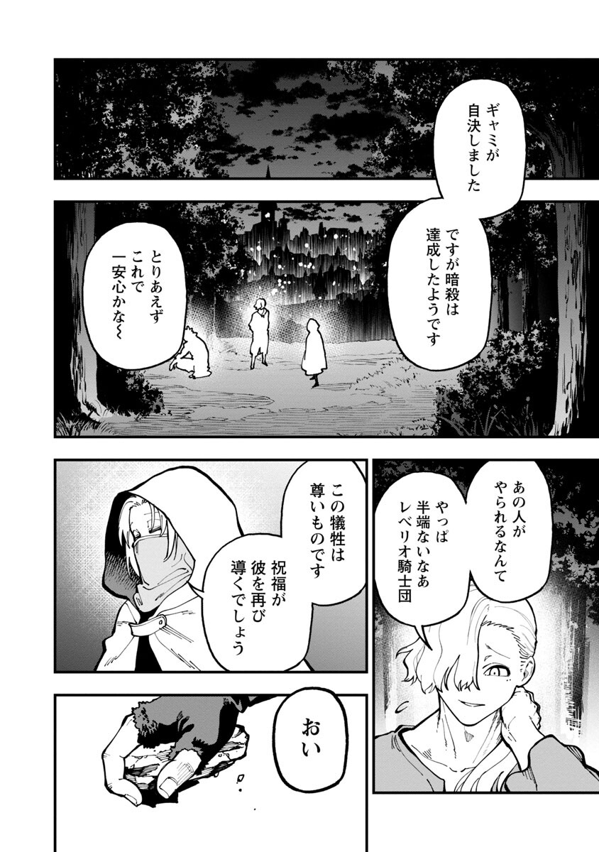 Katainaka no Ossan, Kensei ni Naru: Tada no Inaka no Kenjutsu Shihan datta no ni, Taisei Shita Deshi-tachi ga Ore o Houtte Kurenai Ken - Chapter 19 - Page 34