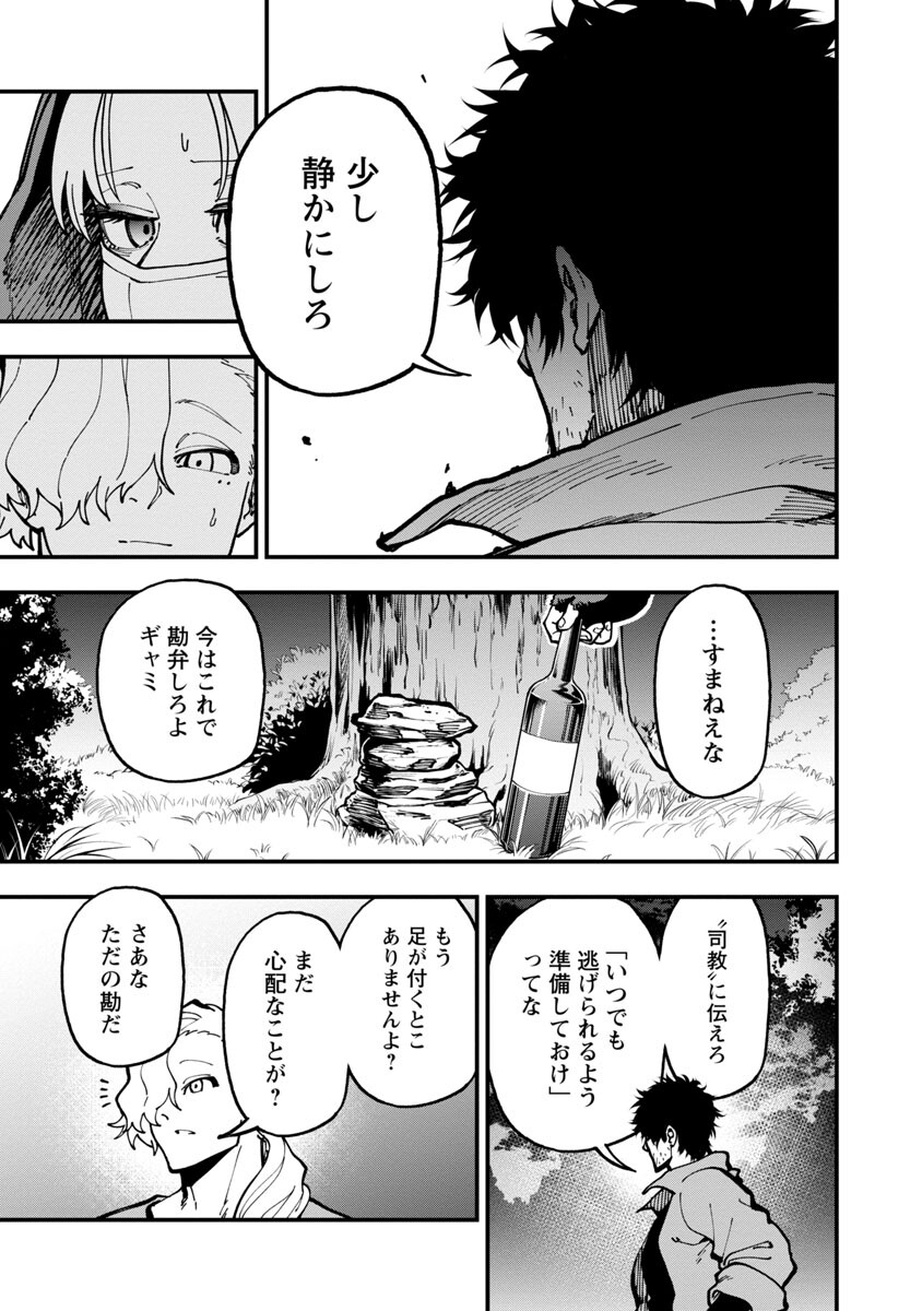 Katainaka no Ossan, Kensei ni Naru: Tada no Inaka no Kenjutsu Shihan datta no ni, Taisei Shita Deshi-tachi ga Ore o Houtte Kurenai Ken - Chapter 19 - Page 35