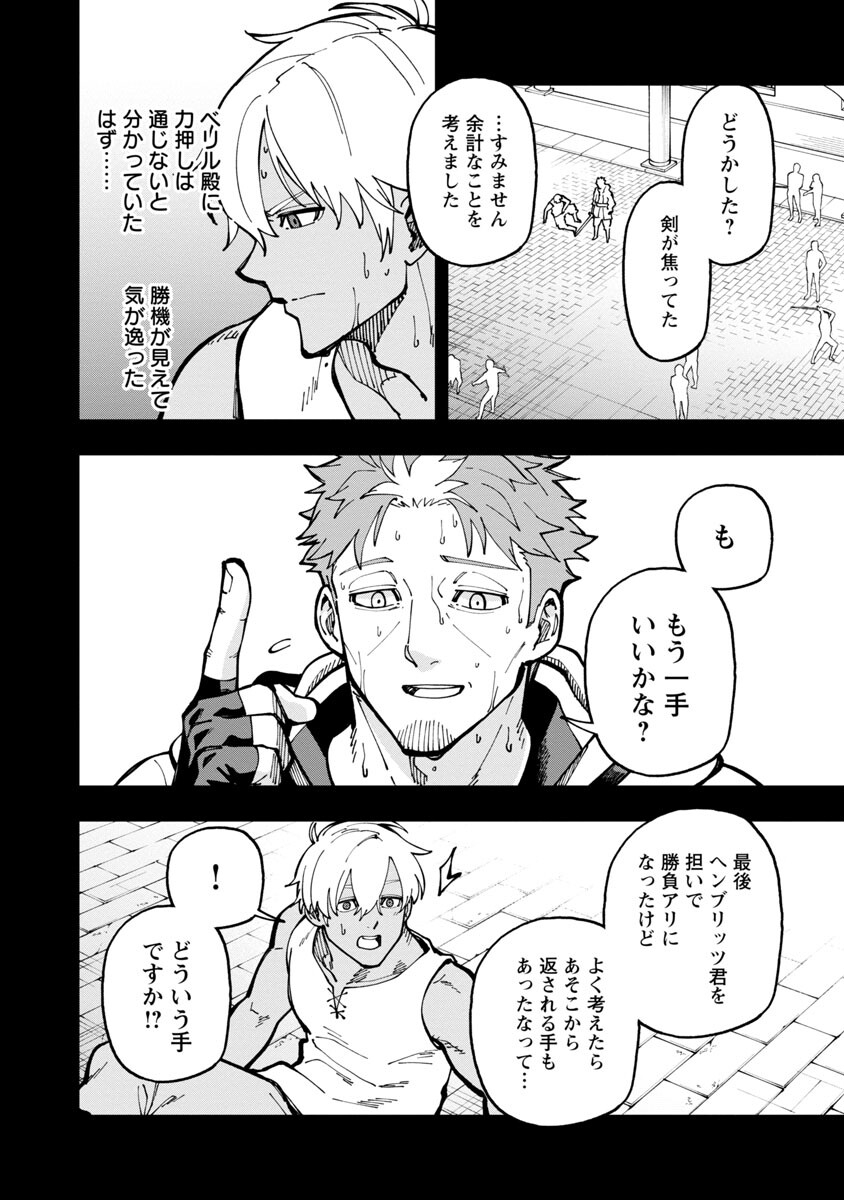 Katainaka no Ossan, Kensei ni Naru: Tada no Inaka no Kenjutsu Shihan datta no ni, Taisei Shita Deshi-tachi ga Ore o Houtte Kurenai Ken - Chapter 19 - Page 8