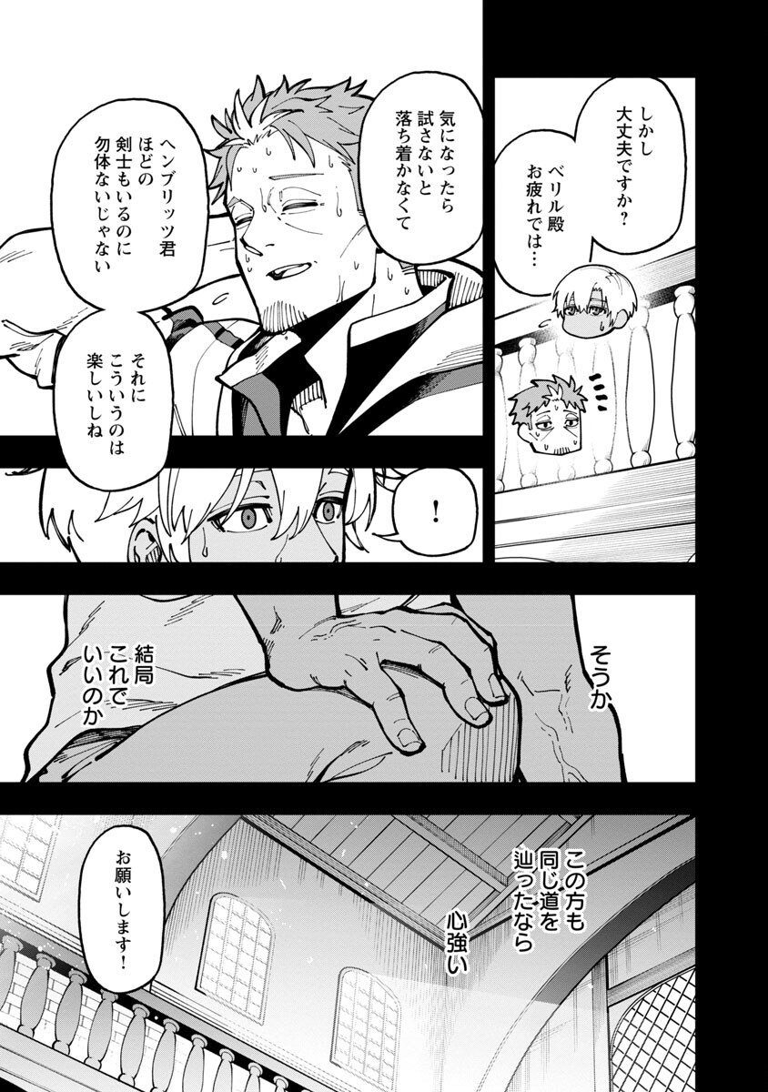 Katainaka no Ossan, Kensei ni Naru: Tada no Inaka no Kenjutsu Shihan datta no ni, Taisei Shita Deshi-tachi ga Ore o Houtte Kurenai Ken - Chapter 19 - Page 9