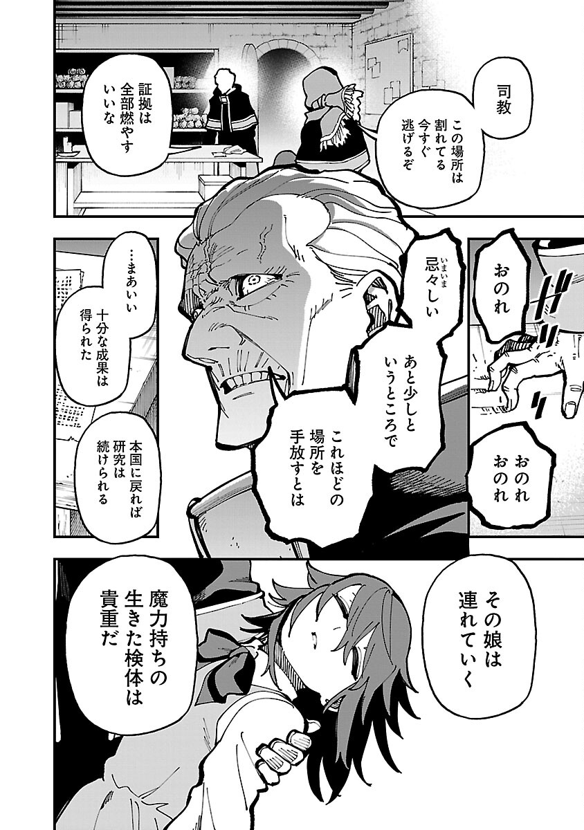 Katainaka no Ossan, Kensei ni Naru: Tada no Inaka no Kenjutsu Shihan datta no ni, Taisei Shita Deshi-tachi ga Ore o Houtte Kurenai Ken - Chapter 21 - Page 12
