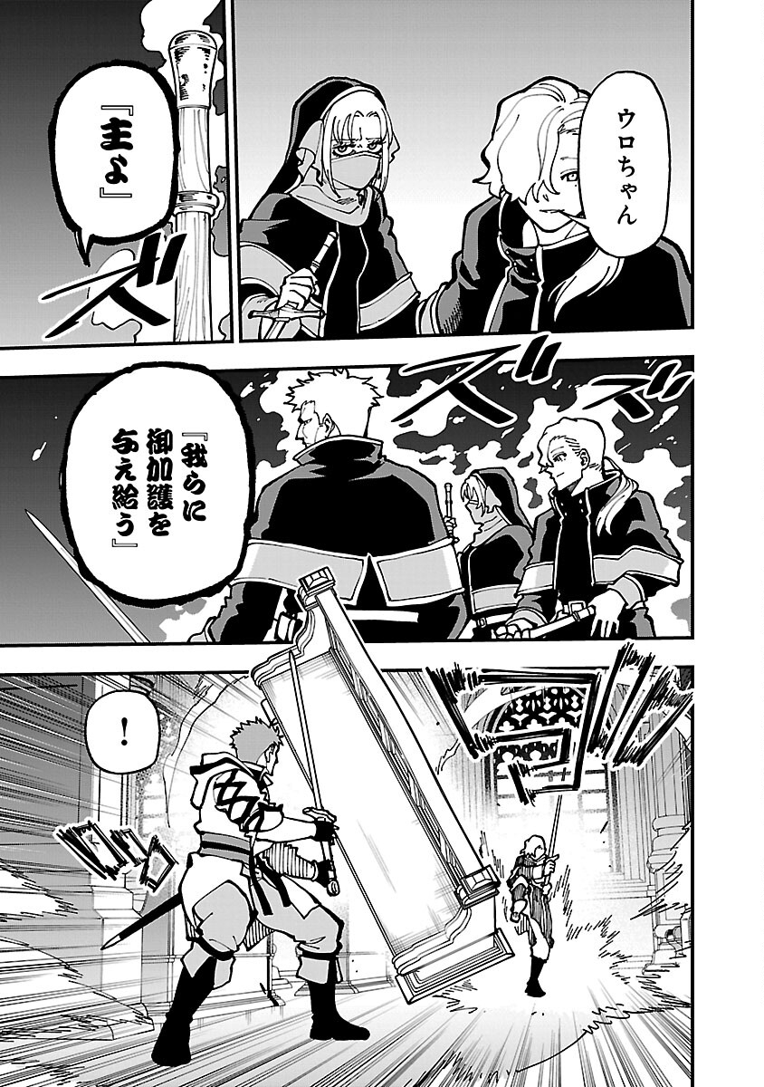 Katainaka no Ossan, Kensei ni Naru: Tada no Inaka no Kenjutsu Shihan datta no ni, Taisei Shita Deshi-tachi ga Ore o Houtte Kurenai Ken - Chapter 21 - Page 15