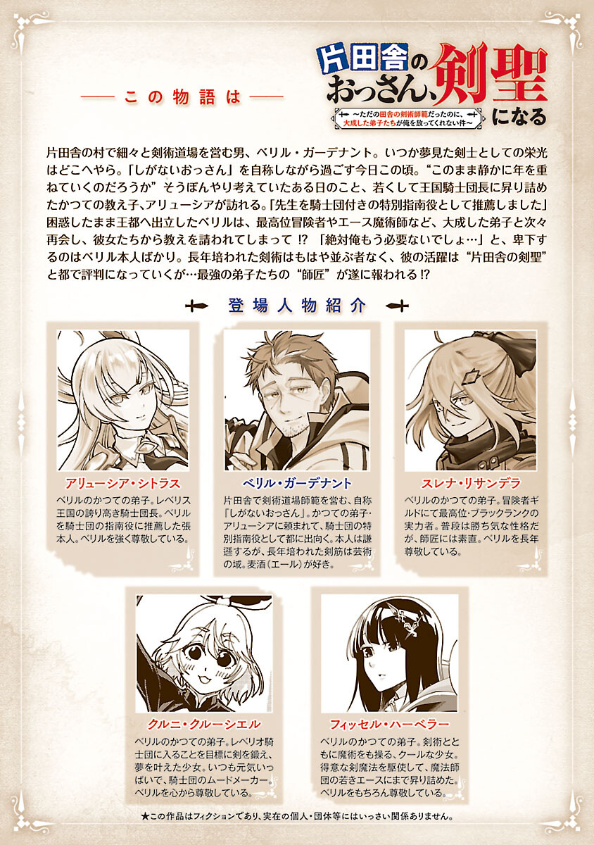 Katainaka no Ossan, Kensei ni Naru: Tada no Inaka no Kenjutsu Shihan datta no ni, Taisei Shita Deshi-tachi ga Ore o Houtte Kurenai Ken - Chapter 21 - Page 2