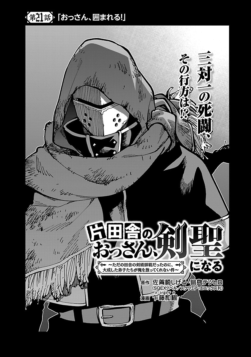 Katainaka no Ossan, Kensei ni Naru: Tada no Inaka no Kenjutsu Shihan datta no ni, Taisei Shita Deshi-tachi ga Ore o Houtte Kurenai Ken - Chapter 21 - Page 4