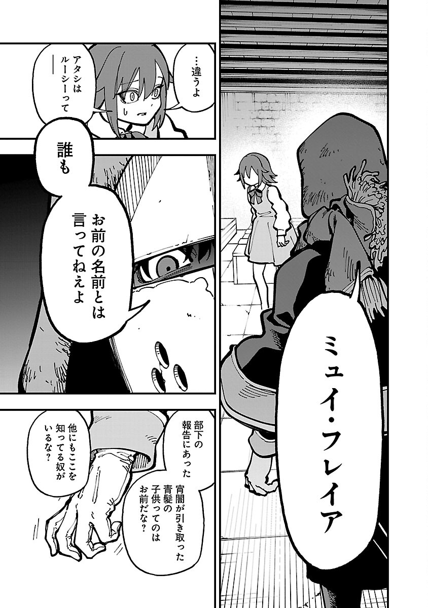 Katainaka no Ossan, Kensei ni Naru: Tada no Inaka no Kenjutsu Shihan datta no ni, Taisei Shita Deshi-tachi ga Ore o Houtte Kurenai Ken - Chapter 21 - Page 9