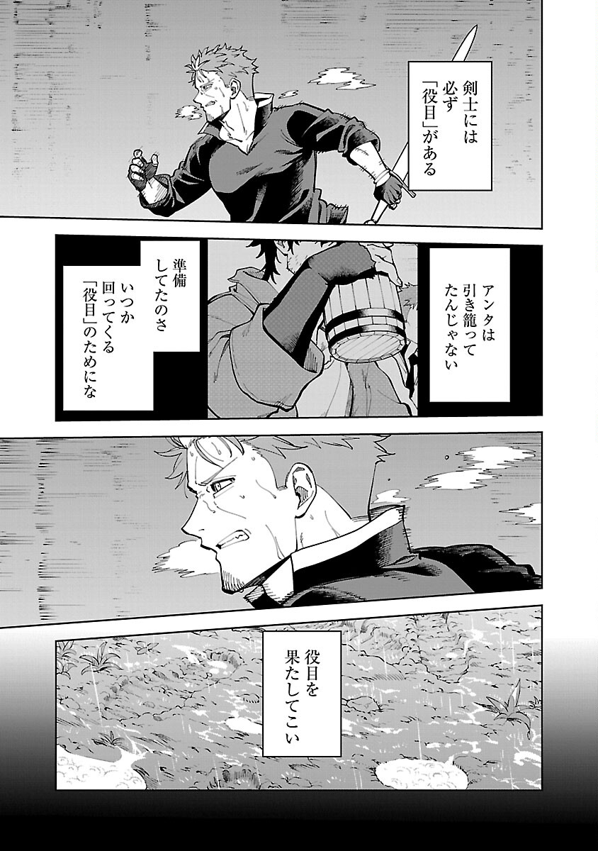 Katainaka no Ossan, Kensei ni Naru: Tada no Inaka no Kenjutsu Shihan datta no ni, Taisei Shita Deshi-tachi ga Ore o Houtte Kurenai Ken - Chapter 23 - Page 23