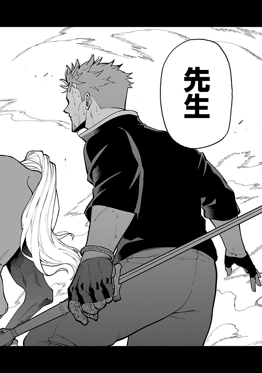 Katainaka no Ossan, Kensei ni Naru: Tada no Inaka no Kenjutsu Shihan datta no ni, Taisei Shita Deshi-tachi ga Ore o Houtte Kurenai Ken - Chapter 23 - Page 28