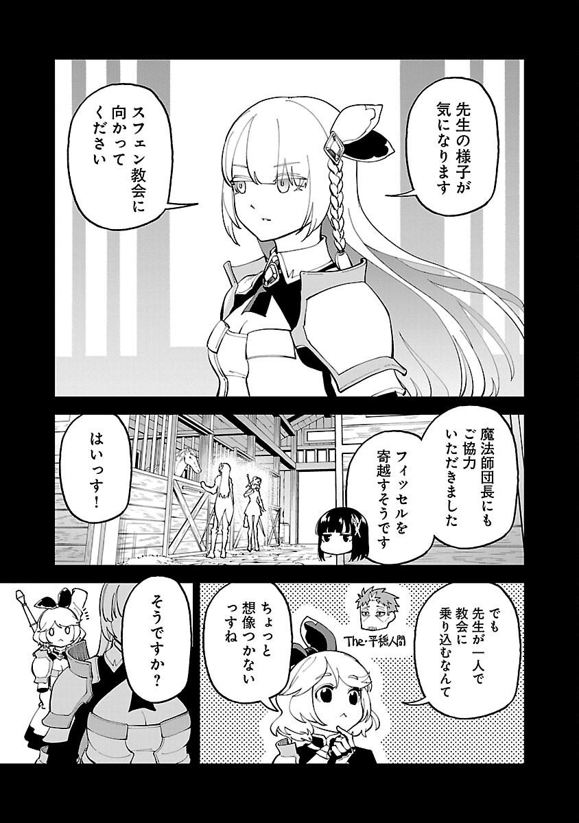 Katainaka no Ossan, Kensei ni Naru: Tada no Inaka no Kenjutsu Shihan datta no ni, Taisei Shita Deshi-tachi ga Ore o Houtte Kurenai Ken - Chapter 23 - Page 31