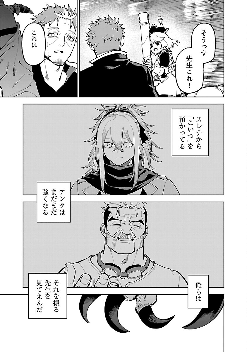 Katainaka no Ossan, Kensei ni Naru: Tada no Inaka no Kenjutsu Shihan datta no ni, Taisei Shita Deshi-tachi ga Ore o Houtte Kurenai Ken - Chapter 23 - Page 33