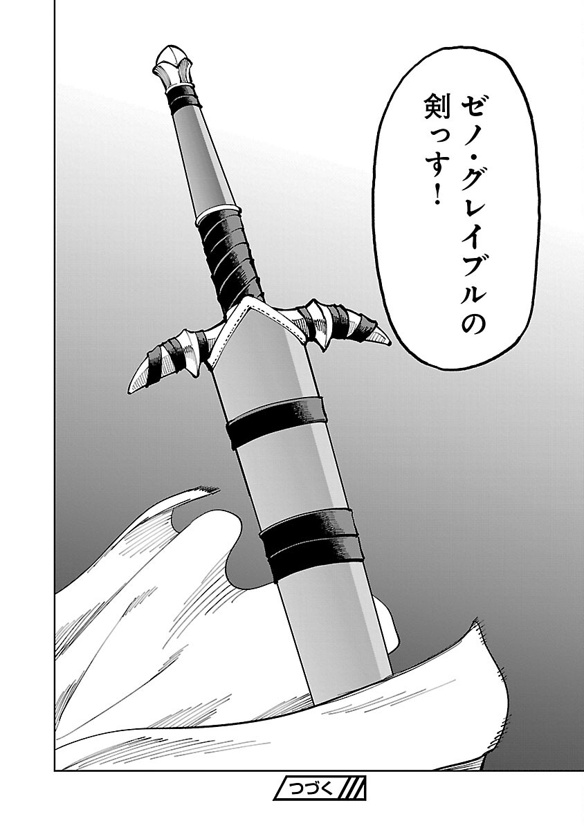 Katainaka no Ossan, Kensei ni Naru: Tada no Inaka no Kenjutsu Shihan datta no ni, Taisei Shita Deshi-tachi ga Ore o Houtte Kurenai Ken - Chapter 23 - Page 34