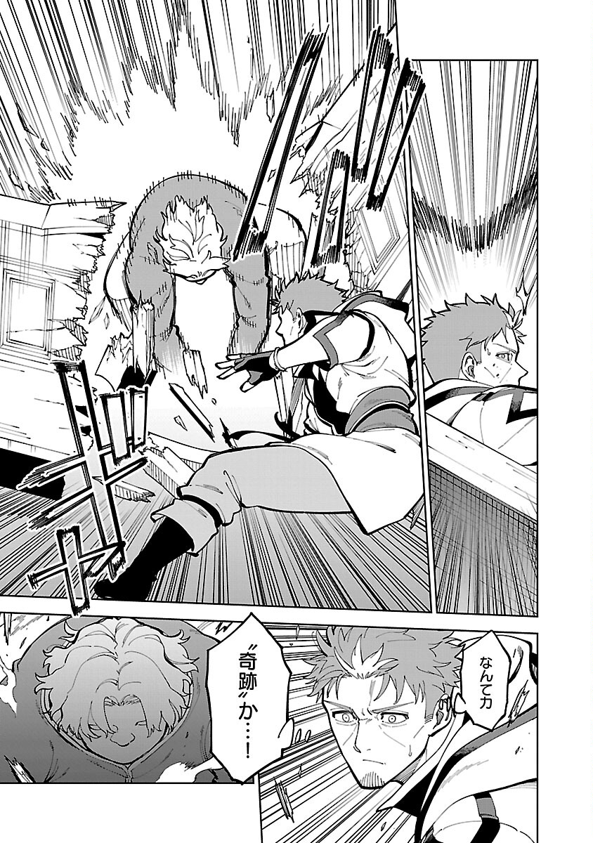 Katainaka no Ossan, Kensei ni Naru: Tada no Inaka no Kenjutsu Shihan datta no ni, Taisei Shita Deshi-tachi ga Ore o Houtte Kurenai Ken - Chapter 23 - Page 7