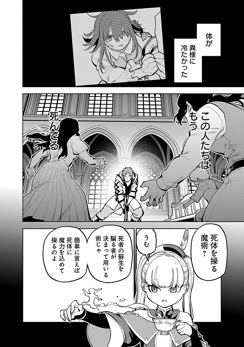 Katainaka no Ossan, Kensei ni Naru: Tada no Inaka no Kenjutsu Shihan datta no ni, Taisei Shita Deshi-tachi ga Ore o Houtte Kurenai Ken - Chapter 23 - Page 8