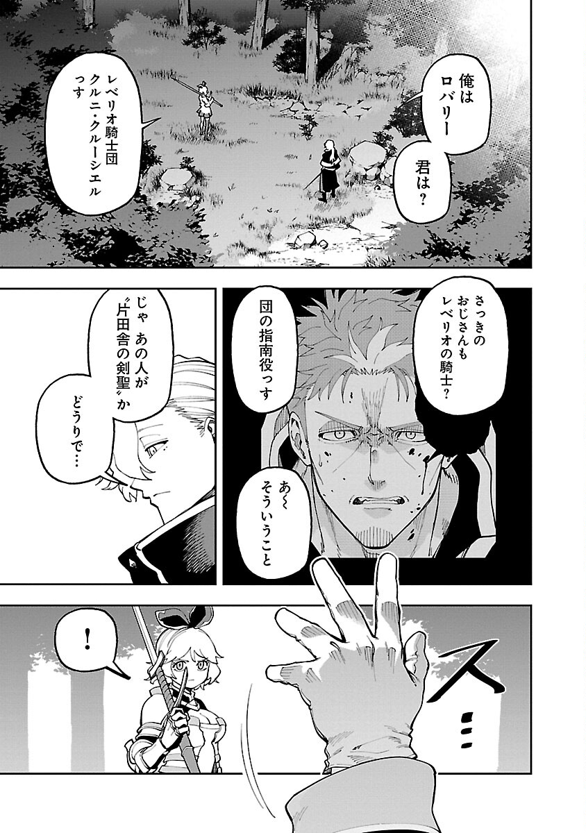 Katainaka no Ossan, Kensei ni Naru: Tada no Inaka no Kenjutsu Shihan datta no ni, Taisei Shita Deshi-tachi ga Ore o Houtte Kurenai Ken - Chapter 26.1 - Page 11