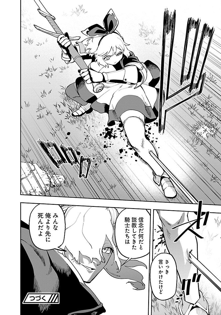 Katainaka no Ossan, Kensei ni Naru: Tada no Inaka no Kenjutsu Shihan datta no ni, Taisei Shita Deshi-tachi ga Ore o Houtte Kurenai Ken - Chapter 26.1 - Page 20